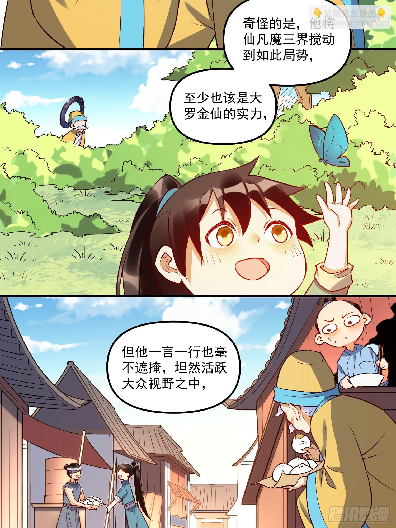 🍜原来我是修仙大佬 217话 第8页