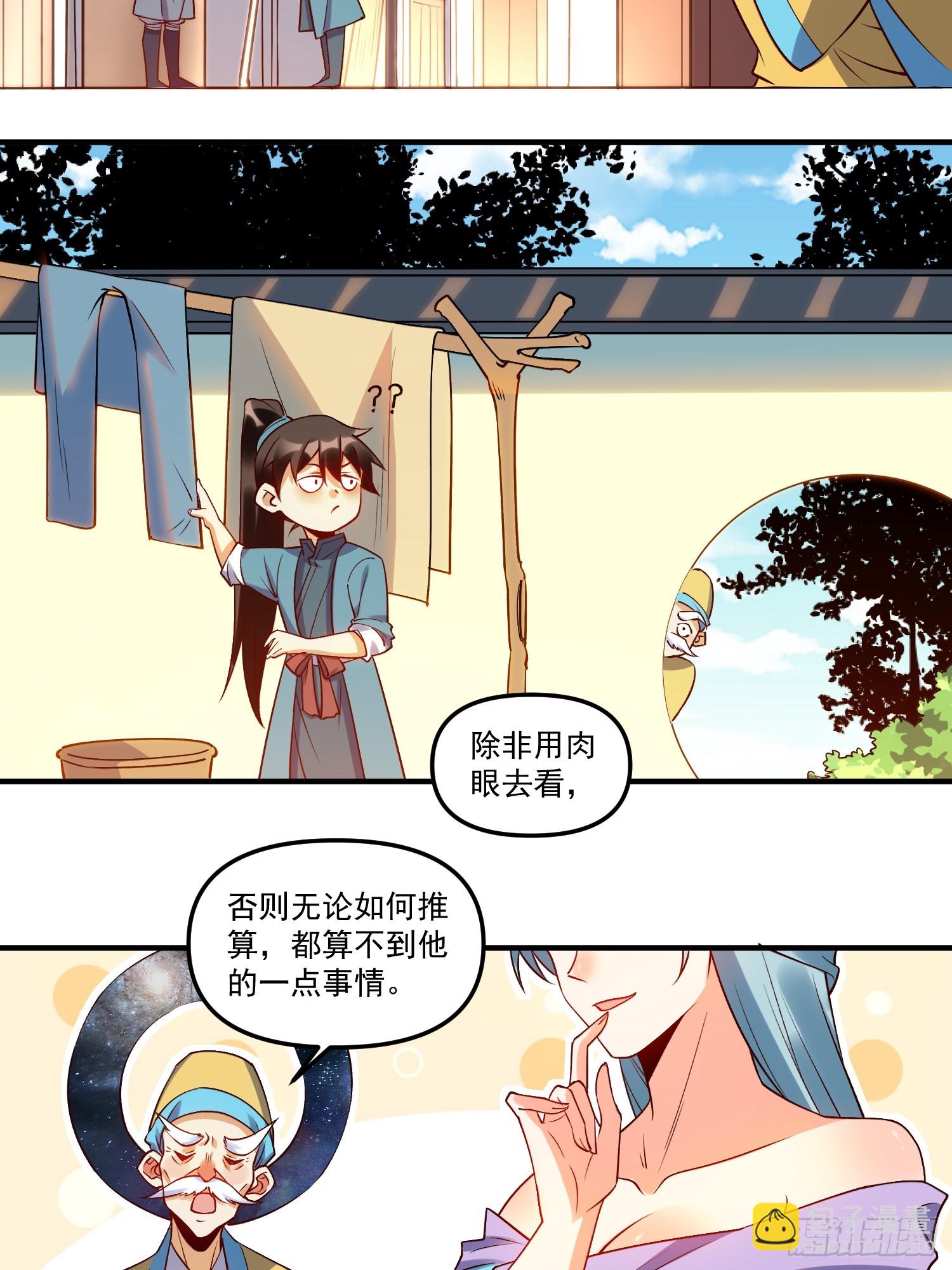 🍜原来我是修仙大佬 217话 第9页