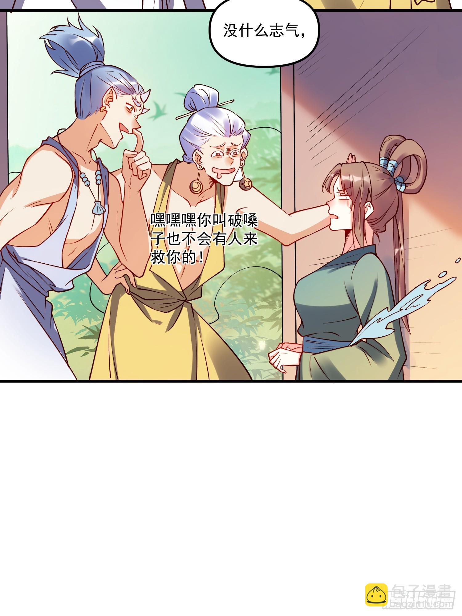 🍜原来我是修仙大佬 219话 第15页