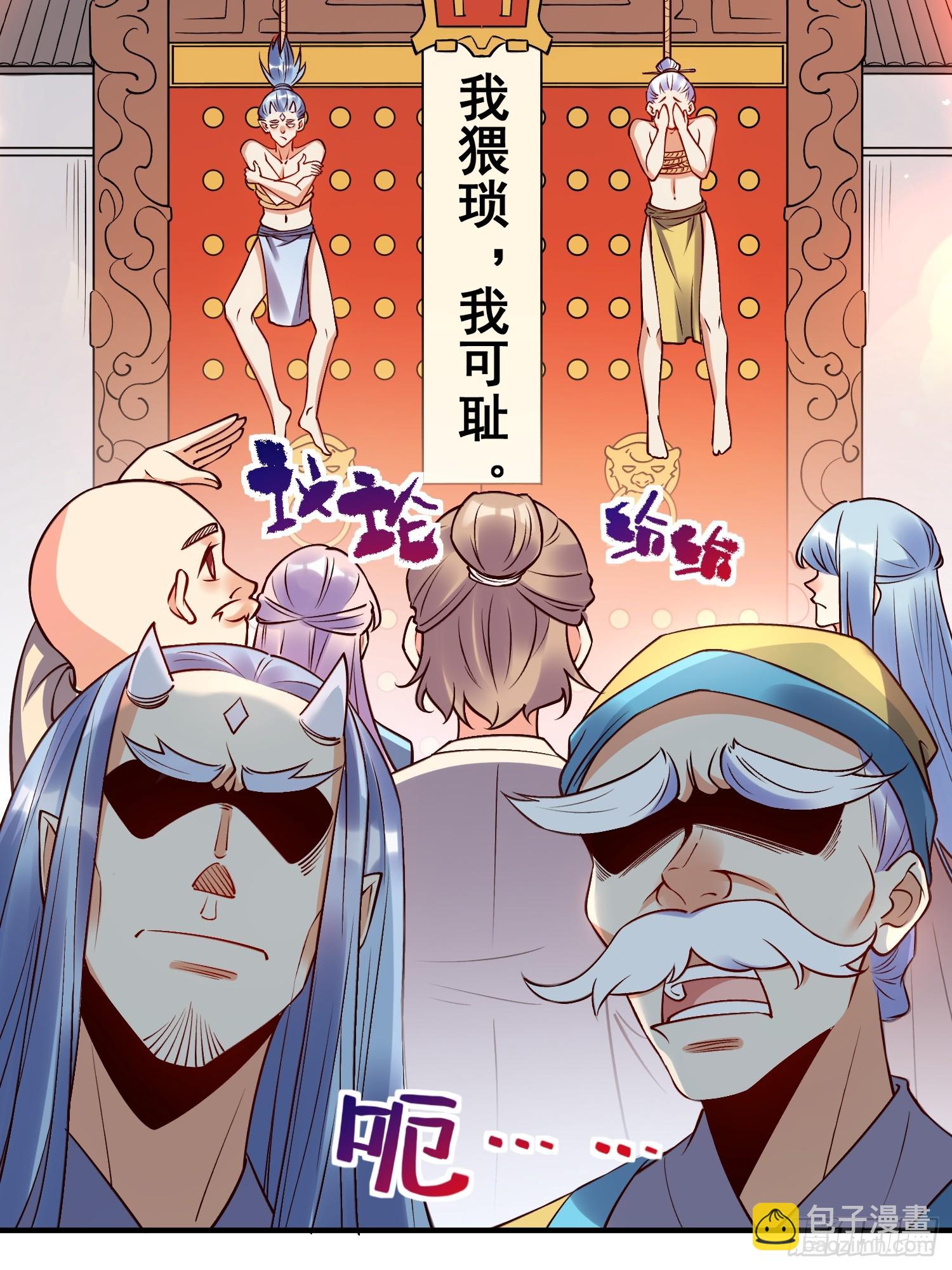 🍜原来我是修仙大佬 219话 第17页