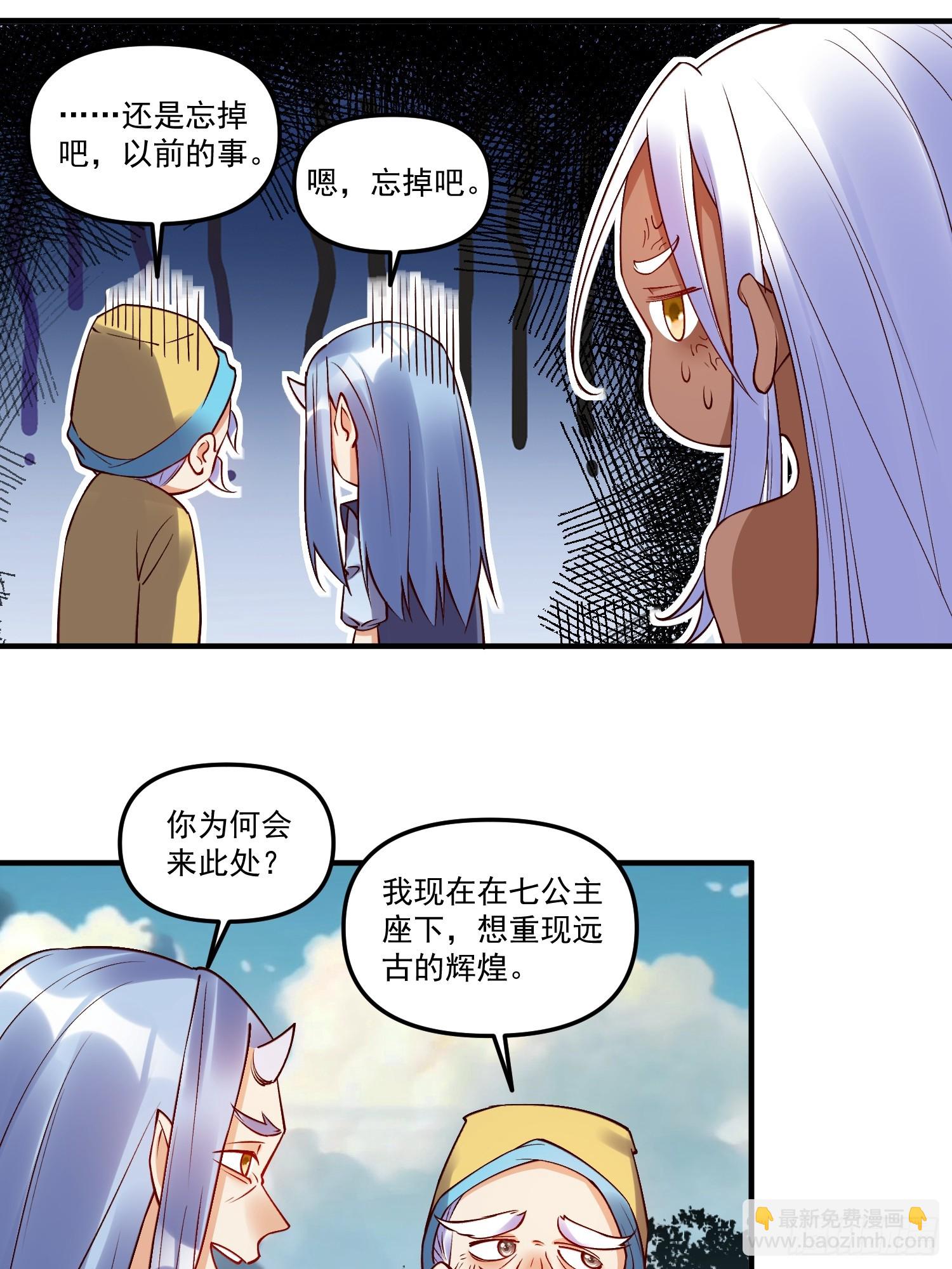 🍜原来我是修仙大佬 219话 第18页