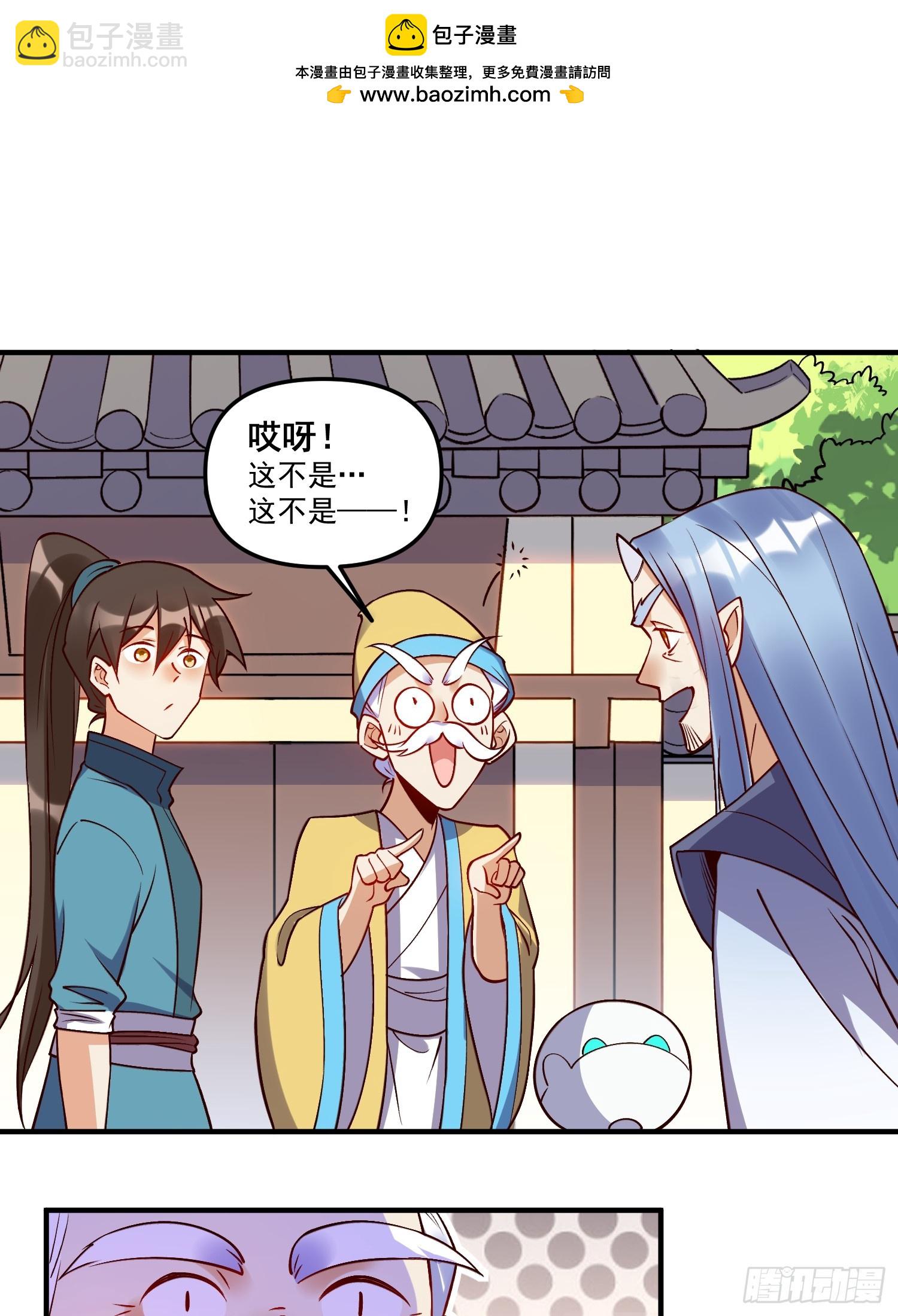 🍜原来我是修仙大佬 219话 第2页