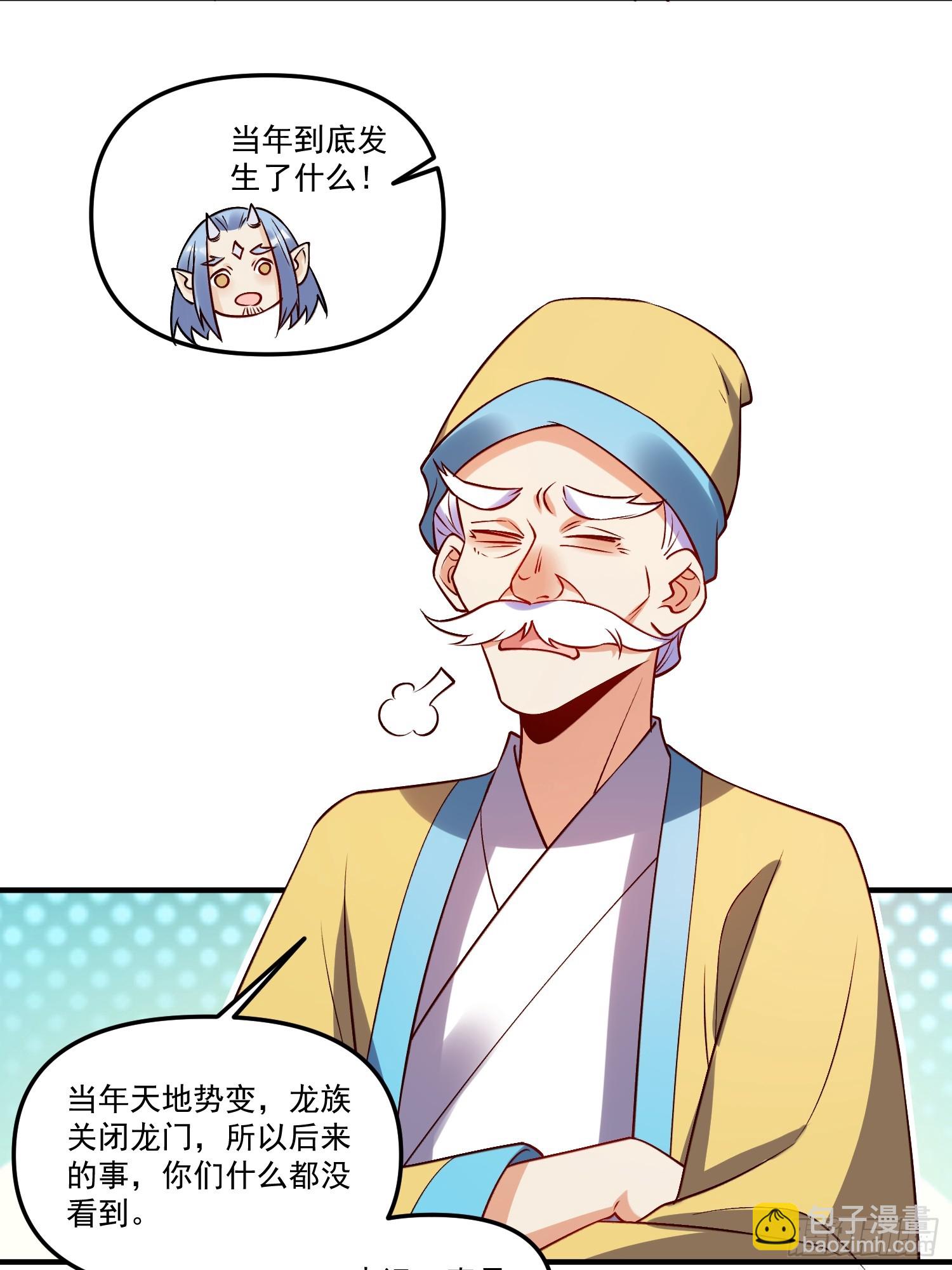 🍜原来我是修仙大佬 219话 第20页