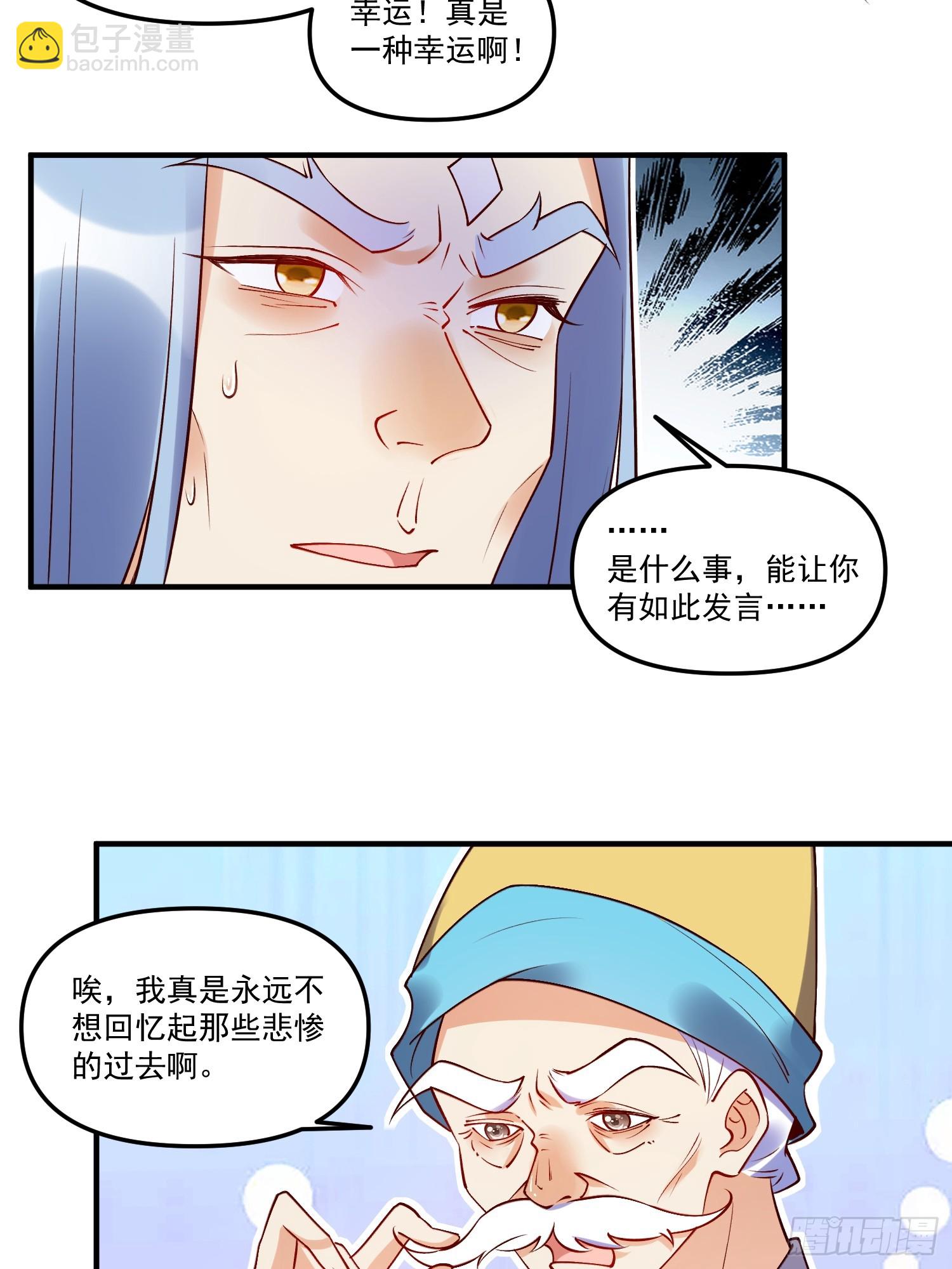 🍜原来我是修仙大佬 219话 第21页