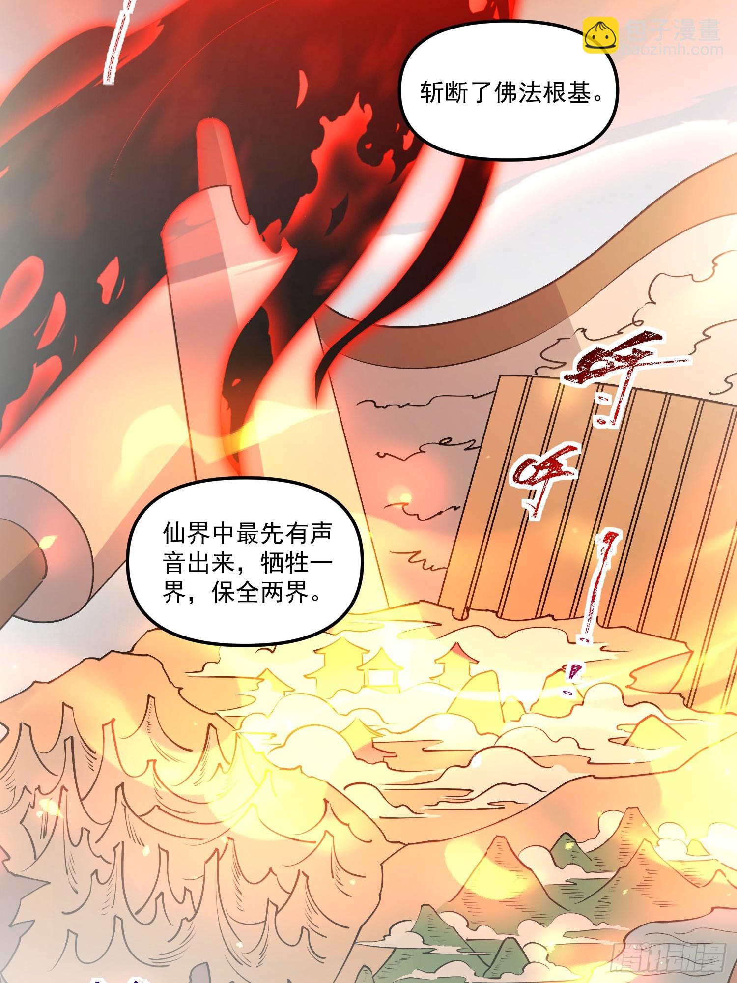 🍜原来我是修仙大佬 219话 第24页