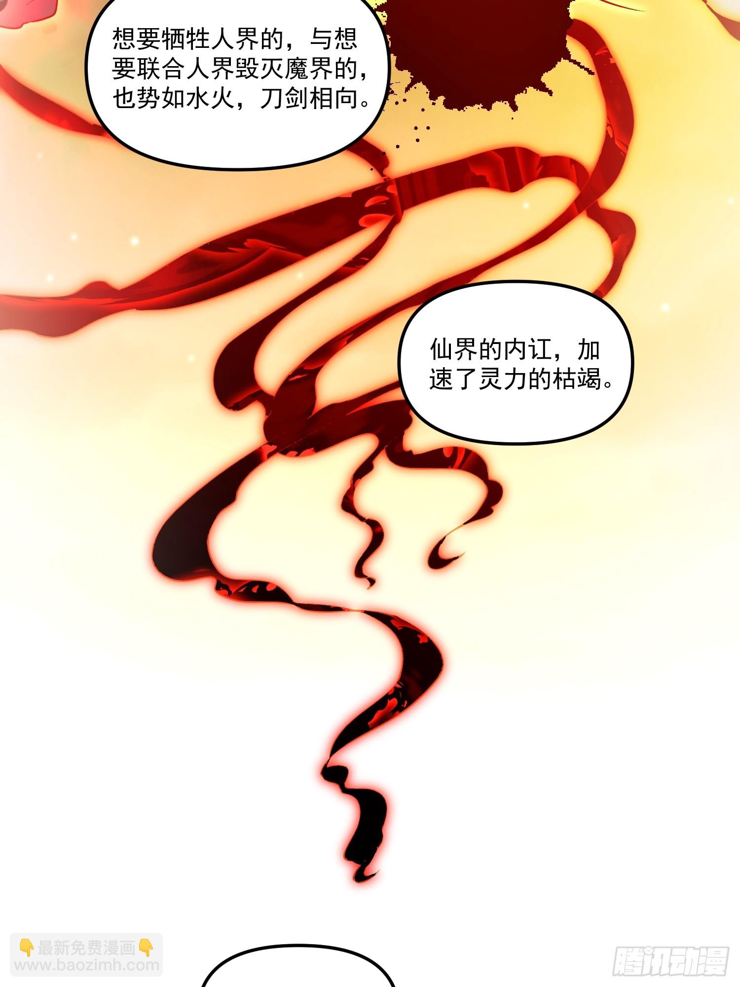 🍜原来我是修仙大佬 219话 第26页