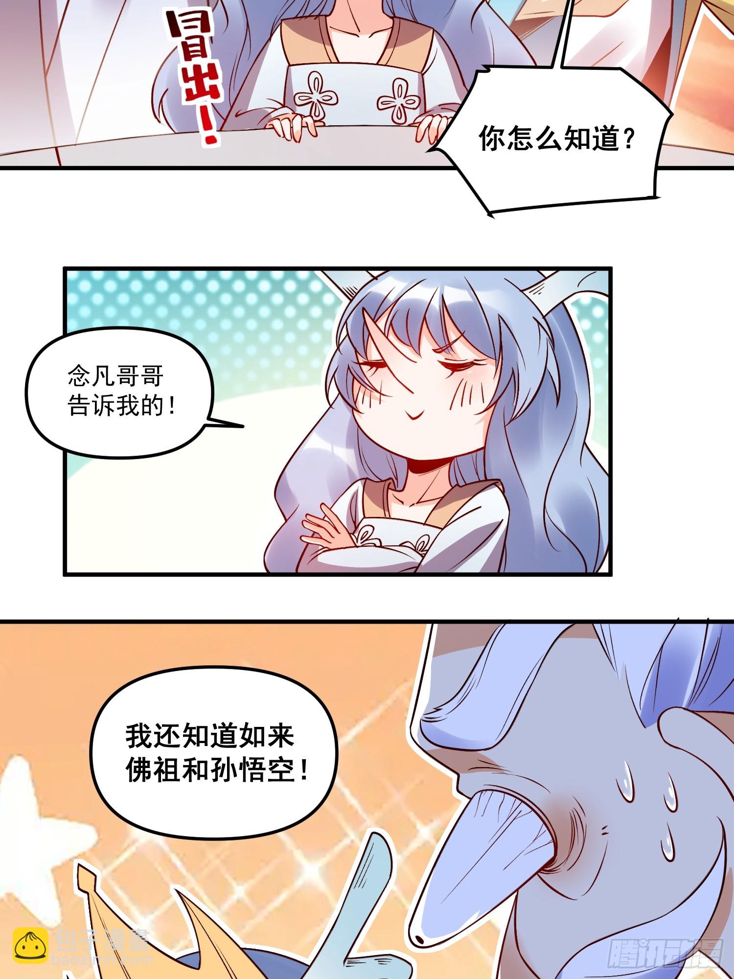 🍜原来我是修仙大佬 219话 第28页