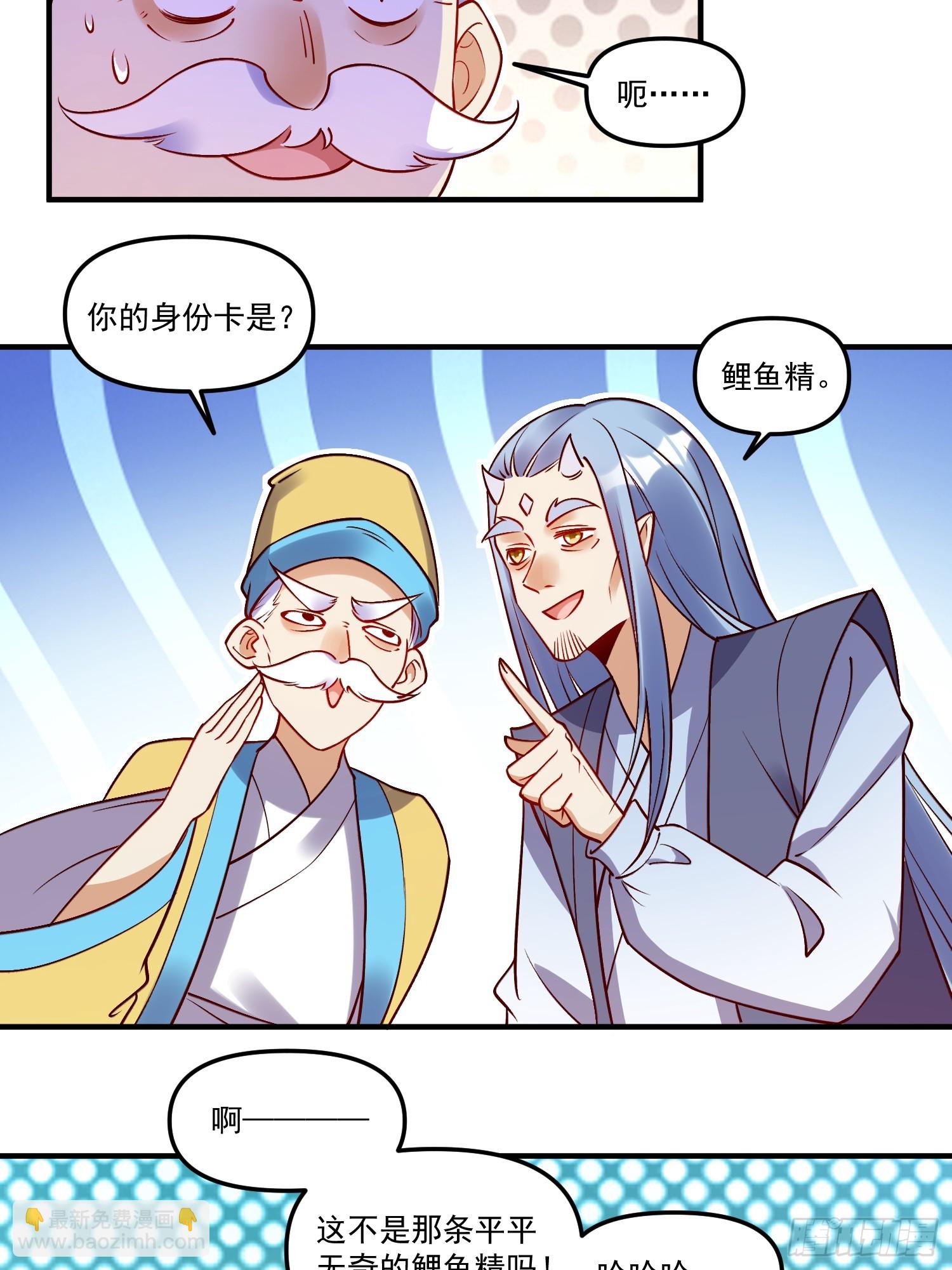 🍜原来我是修仙大佬 219话 第3页