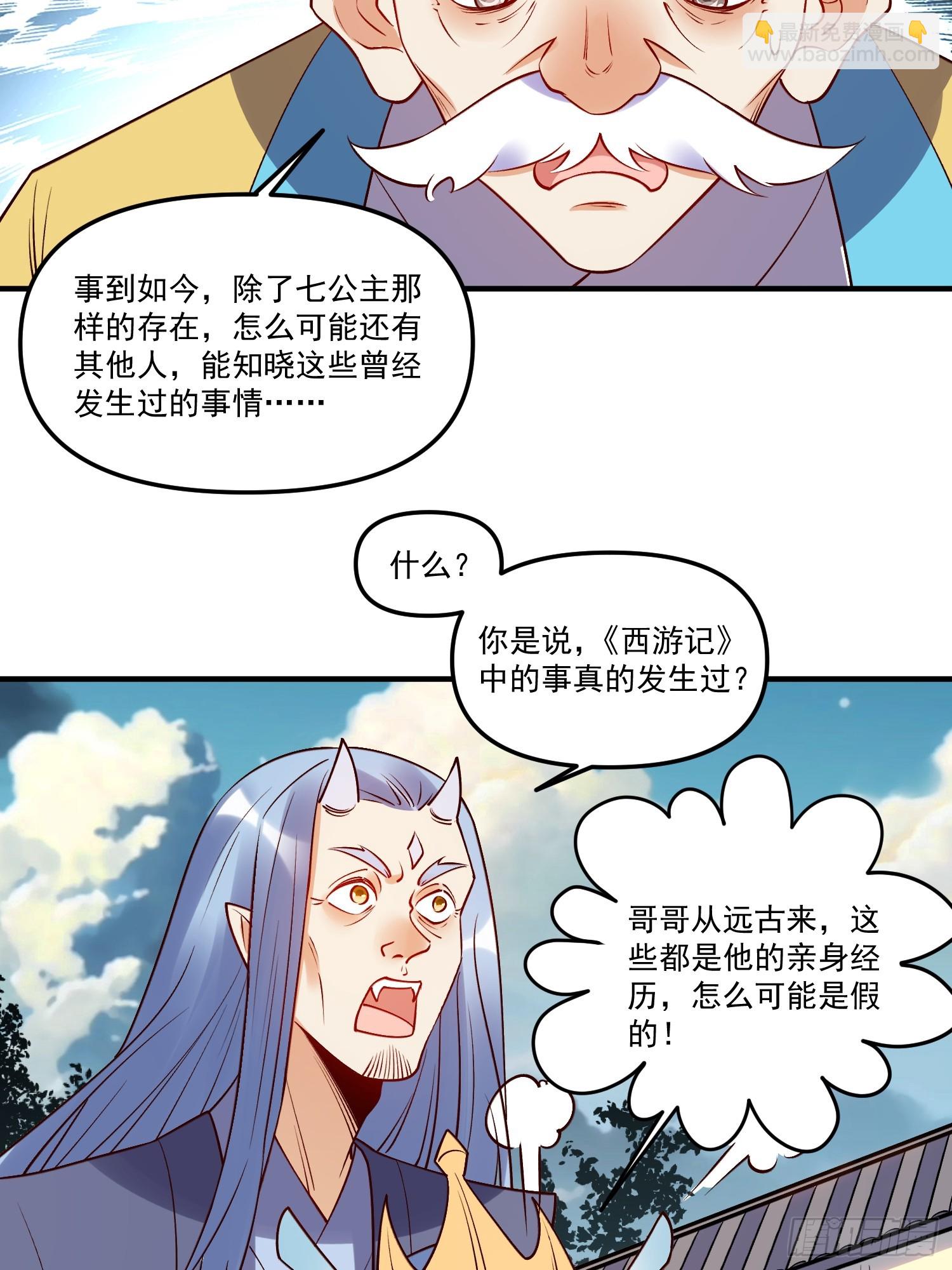 🍜原来我是修仙大佬 219话 第31页