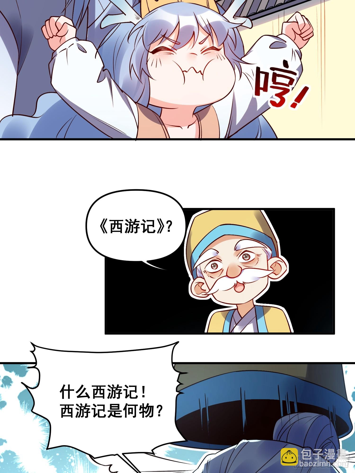 🍜原来我是修仙大佬 219话 第32页