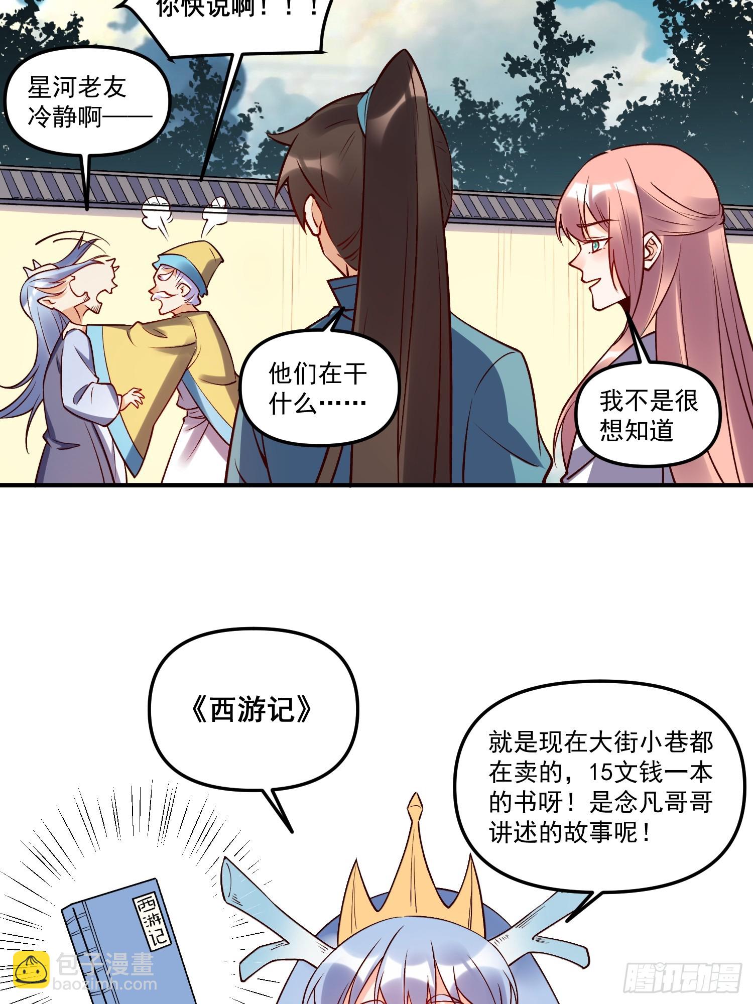 🍜原来我是修仙大佬 219话 第34页