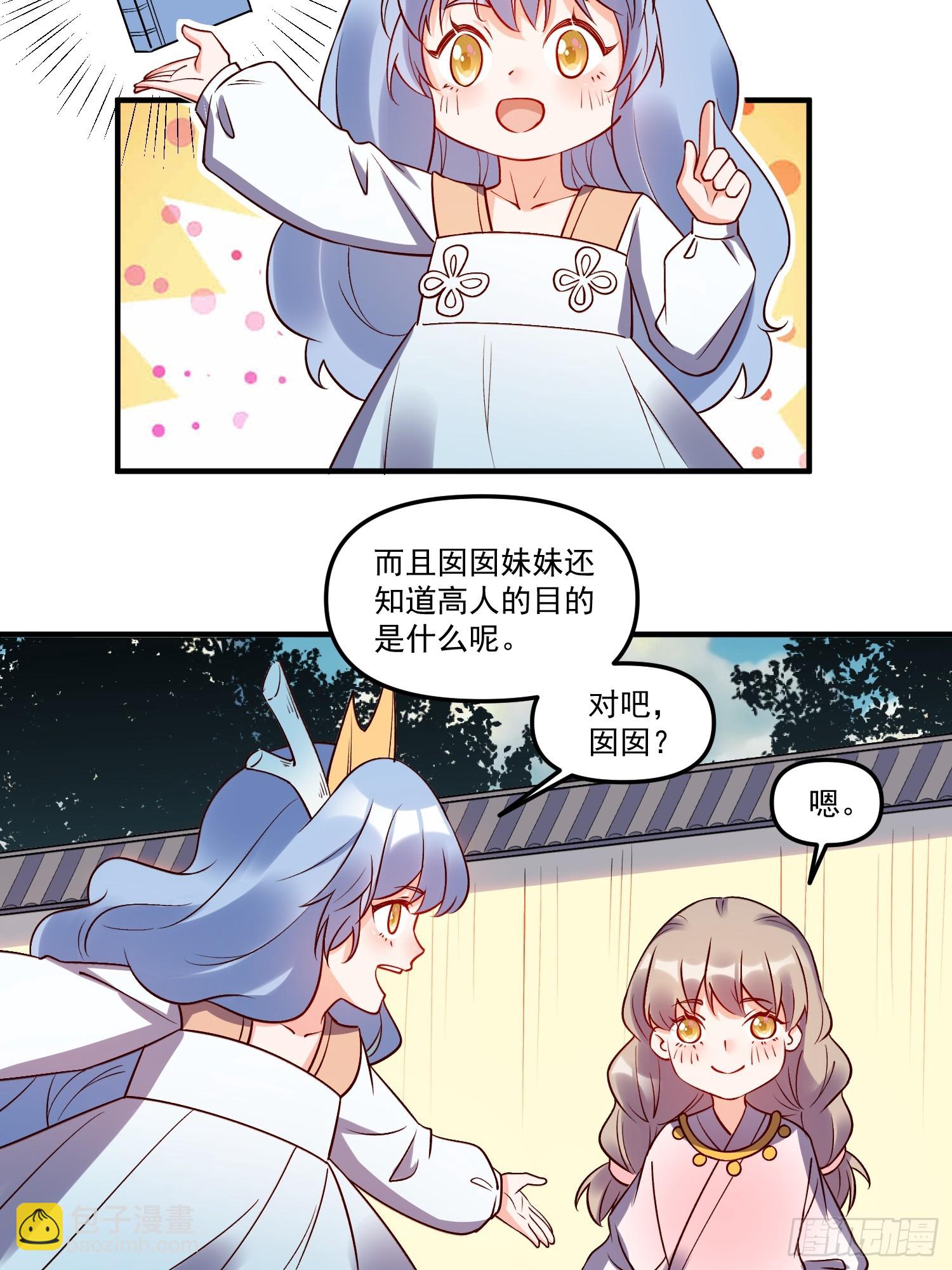 🍜原来我是修仙大佬 219话 第35页