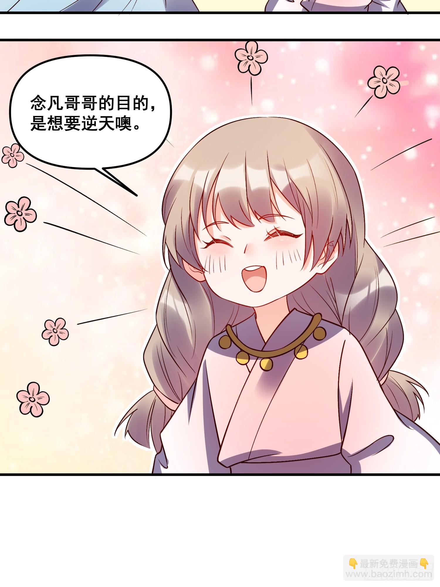 🍜原来我是修仙大佬 219话 第36页