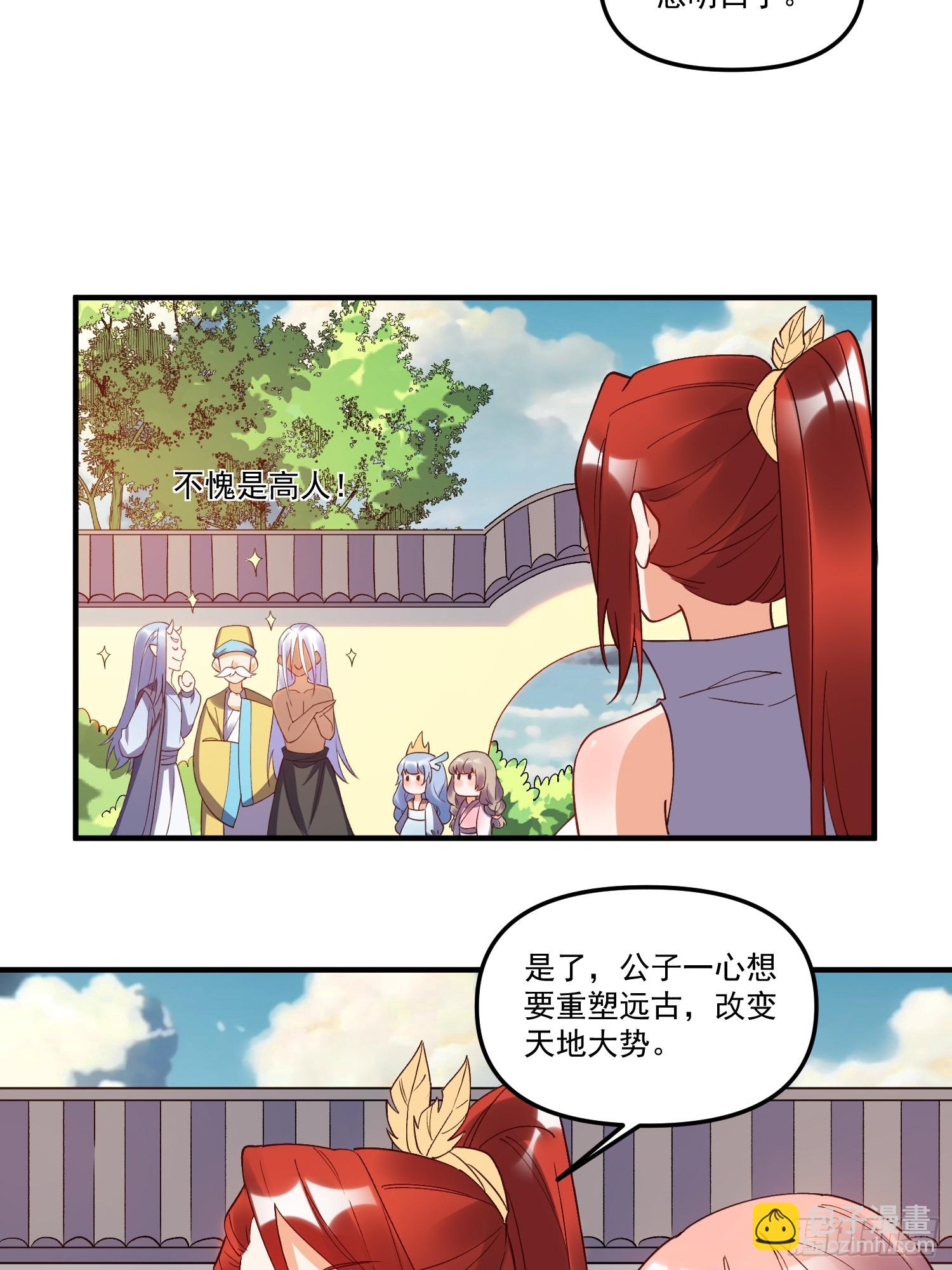 🍜原来我是修仙大佬 219话 第39页