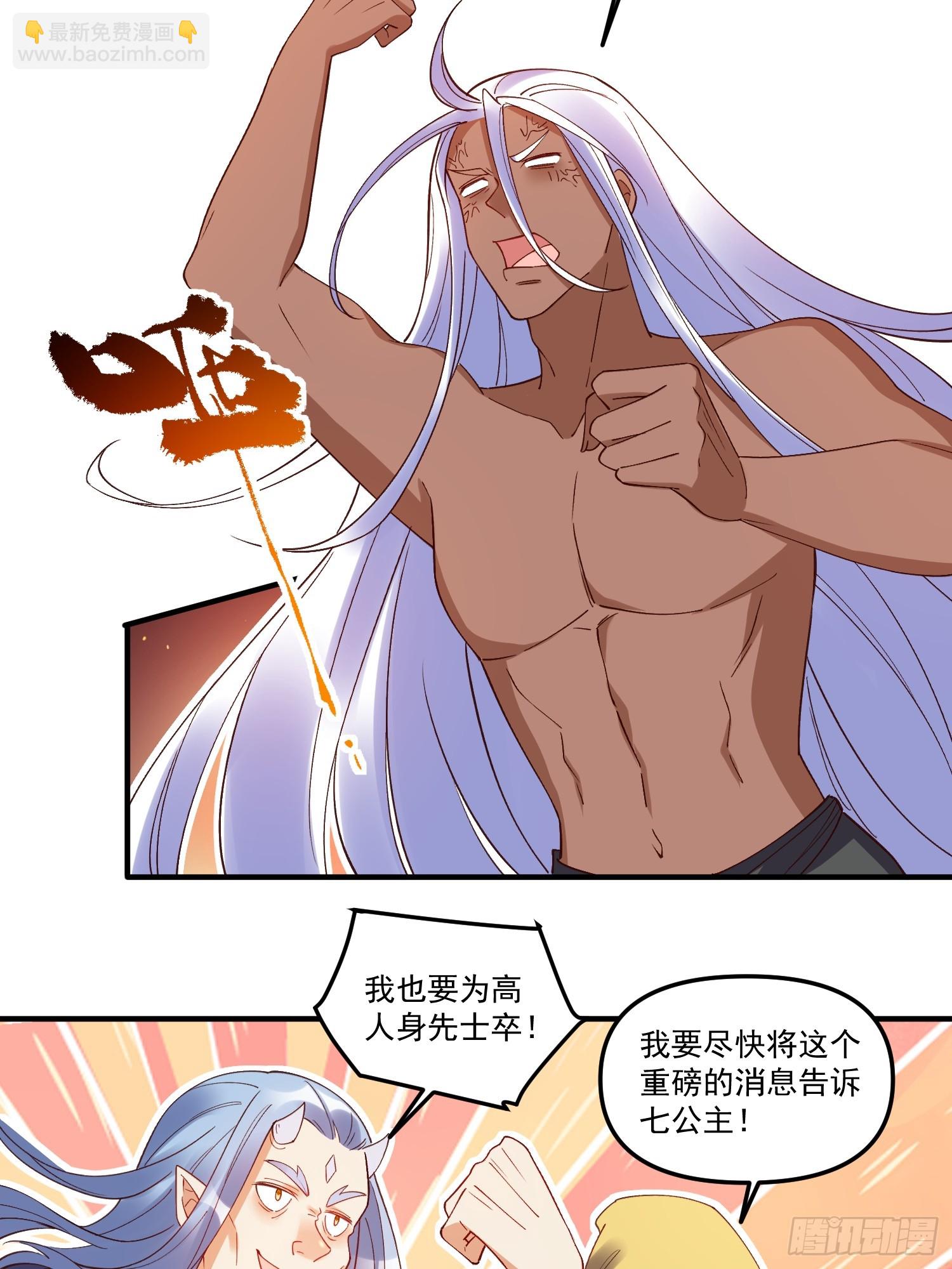 🍜原来我是修仙大佬 219话 第42页