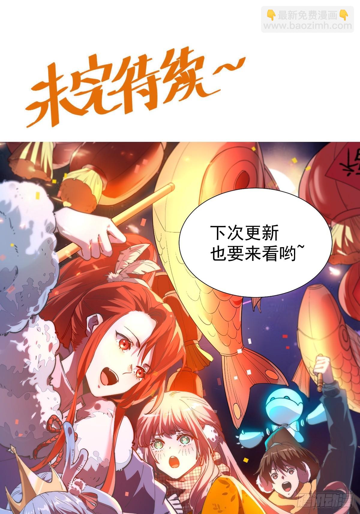 🍜原来我是修仙大佬 219话 第44页