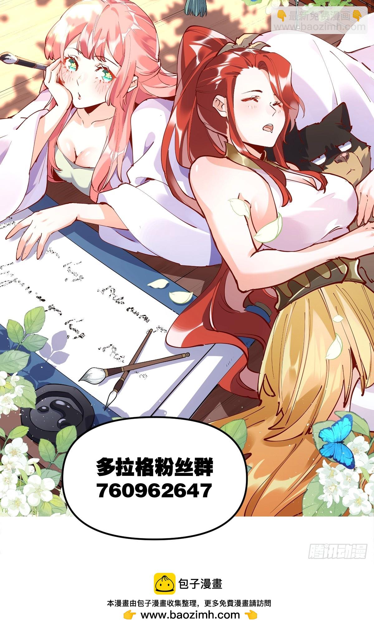 🍜原来我是修仙大佬 219话 第46页