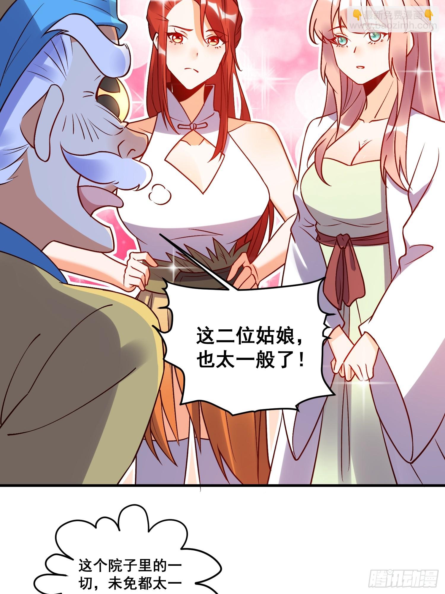 🍜原来我是修仙大佬 219话 第7页