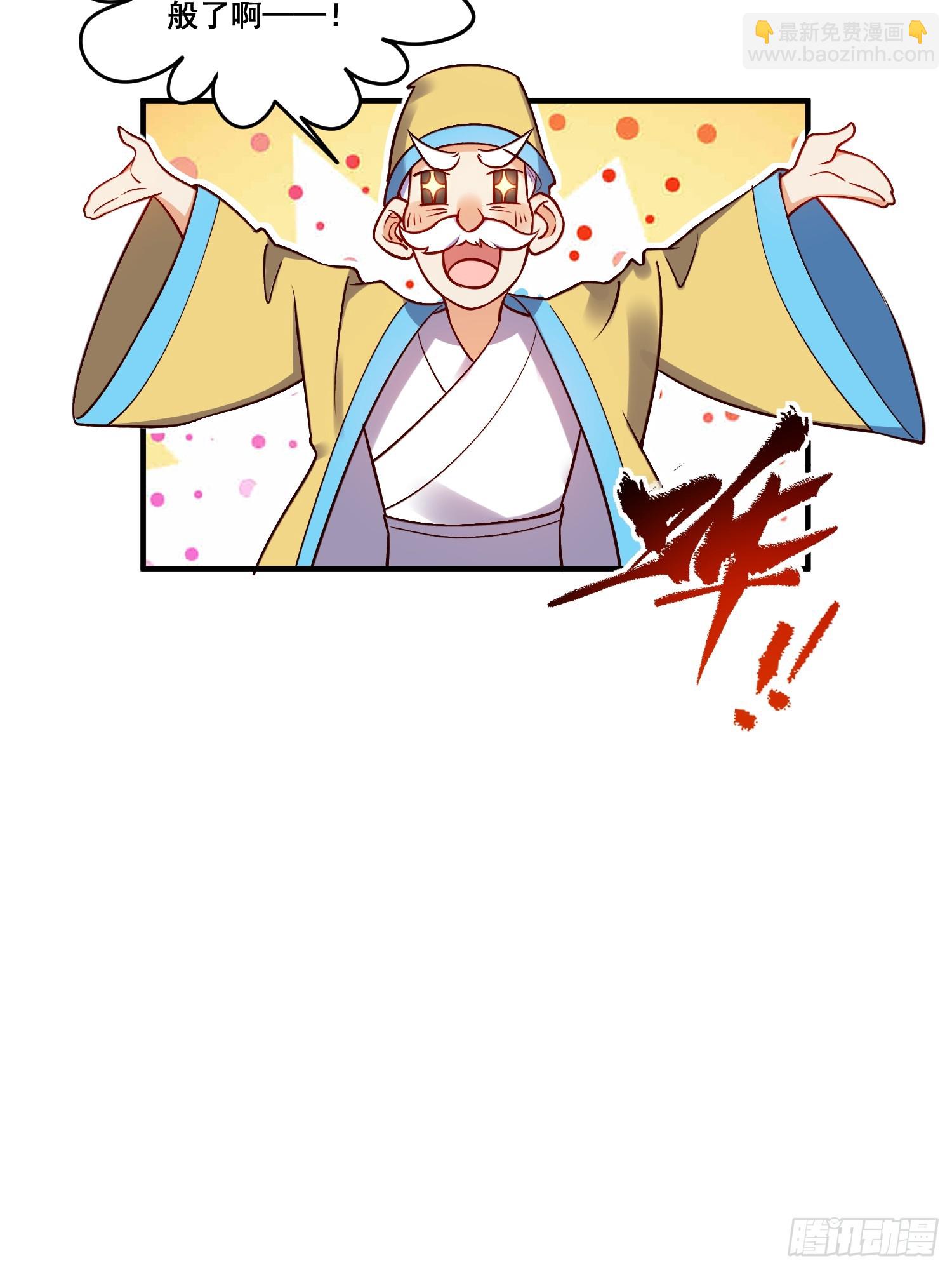 🍜原来我是修仙大佬 219话 第8页