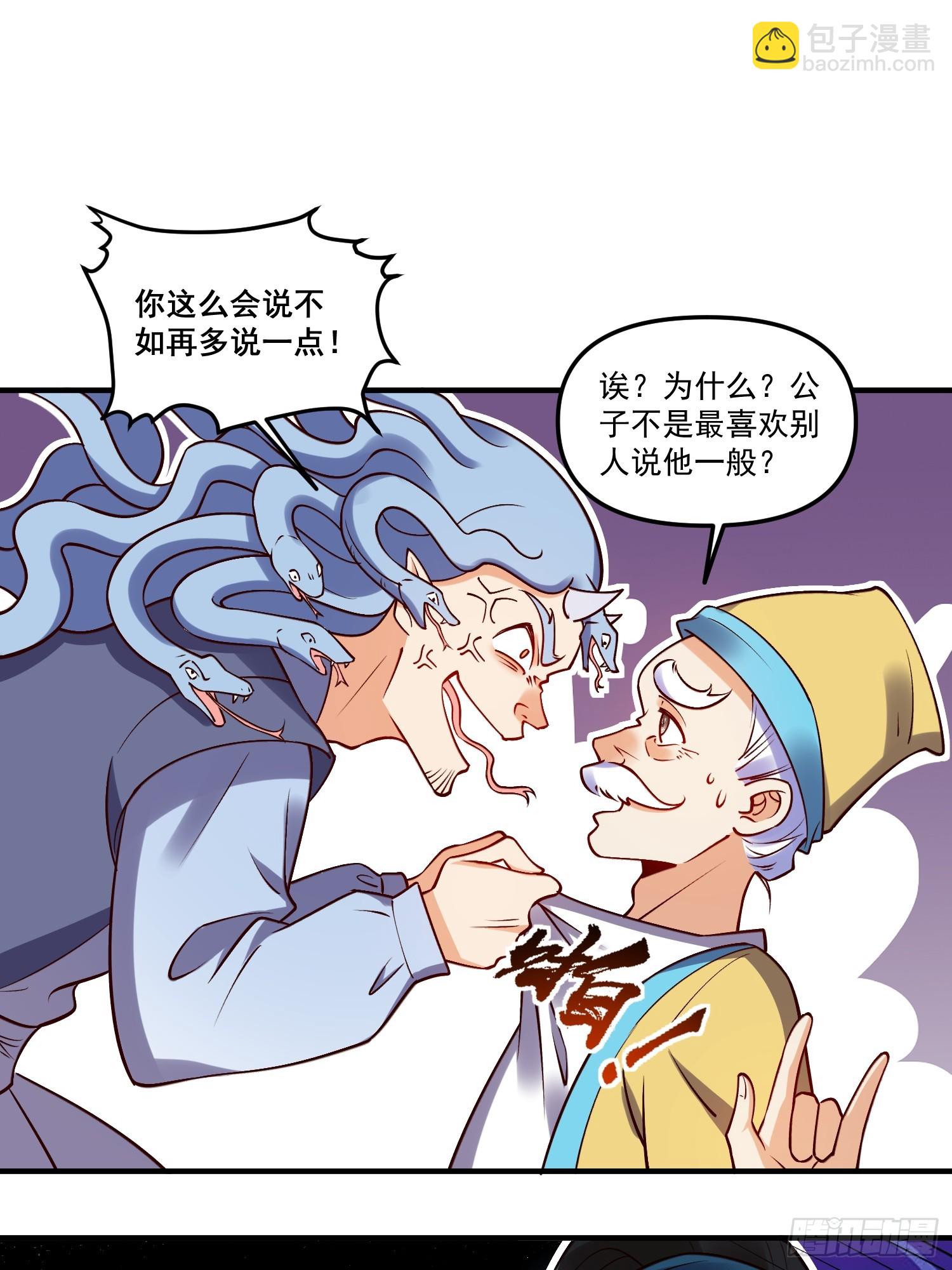 🍜原来我是修仙大佬 219话 第9页