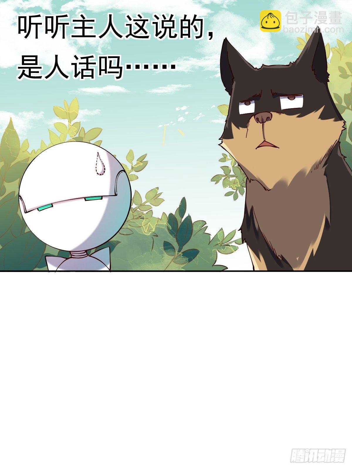 🍜原来我是修仙大佬 二十二话 第10页