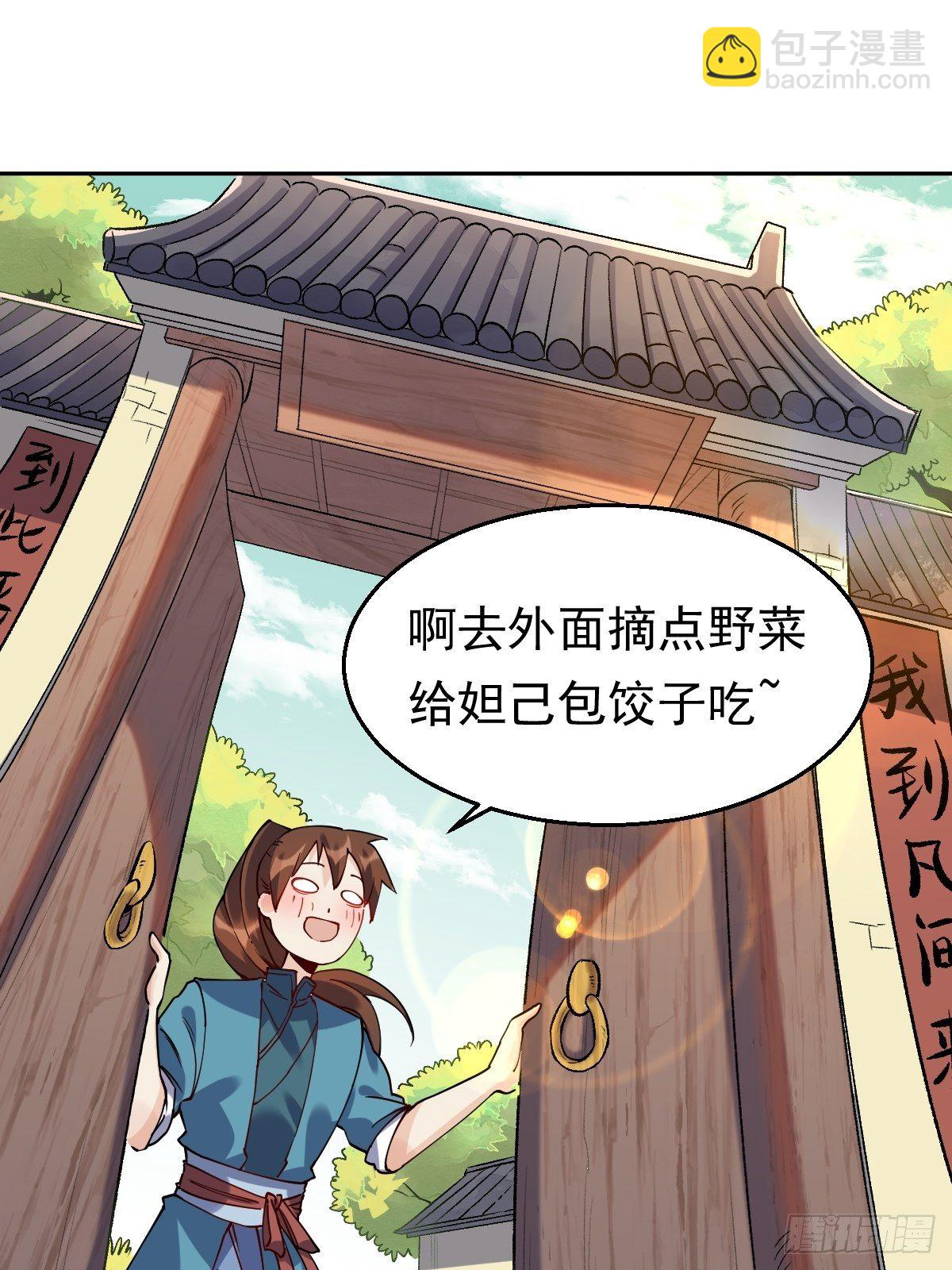 🍜原来我是修仙大佬 二十二话 第12页