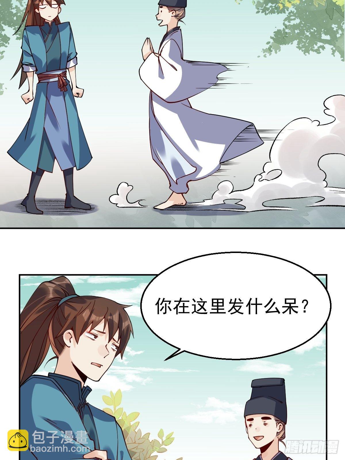 🍜原来我是修仙大佬 二十二话 第17页