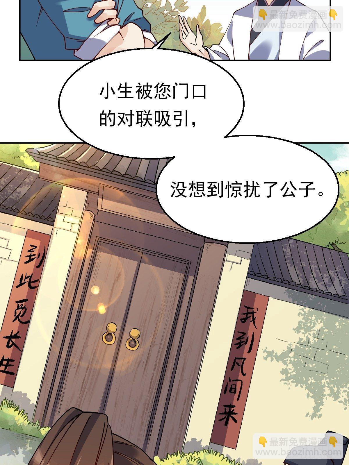 🍜原来我是修仙大佬 二十二话 第18页
