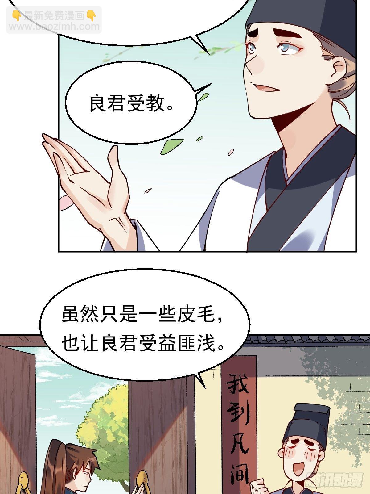 🍜原来我是修仙大佬 二十二话 第21页