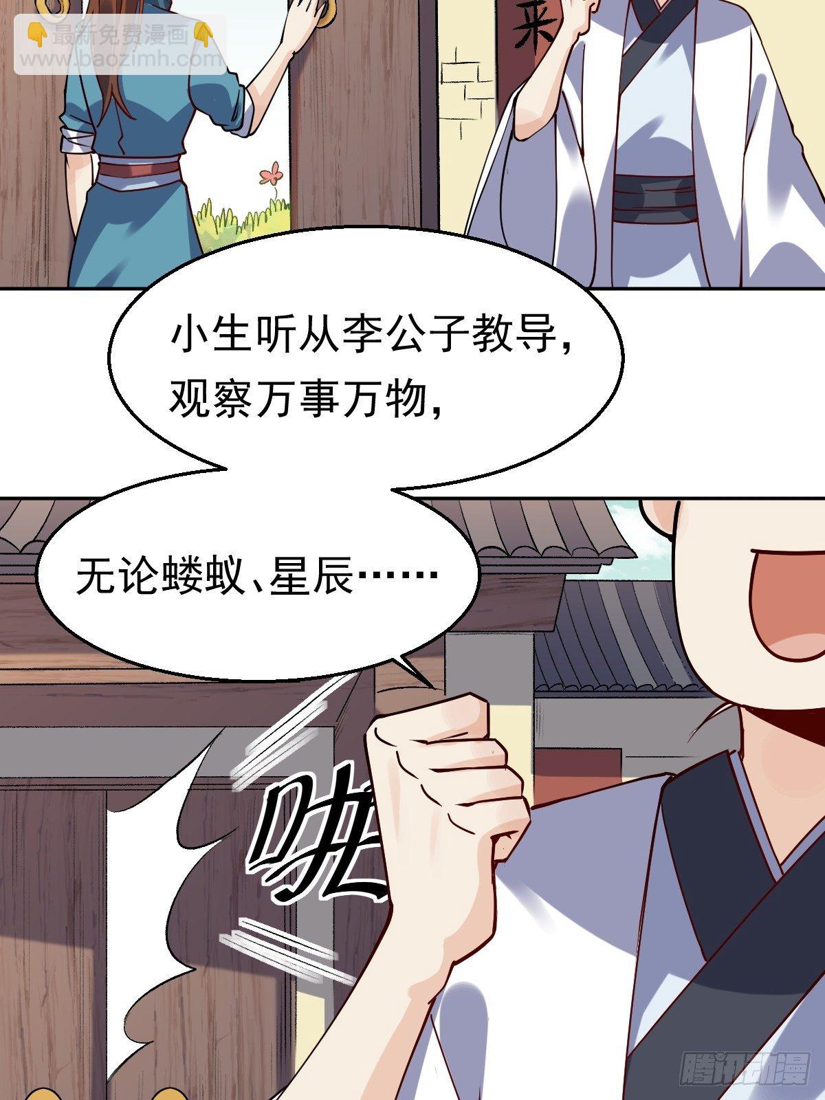 🍜原来我是修仙大佬 二十二话 第22页