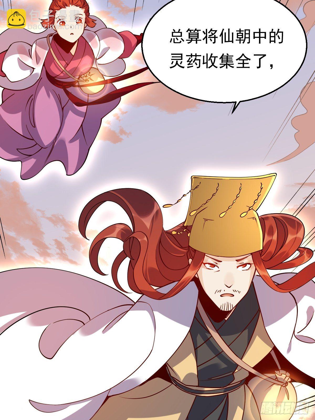 🍜原来我是修仙大佬 二十二话 第29页