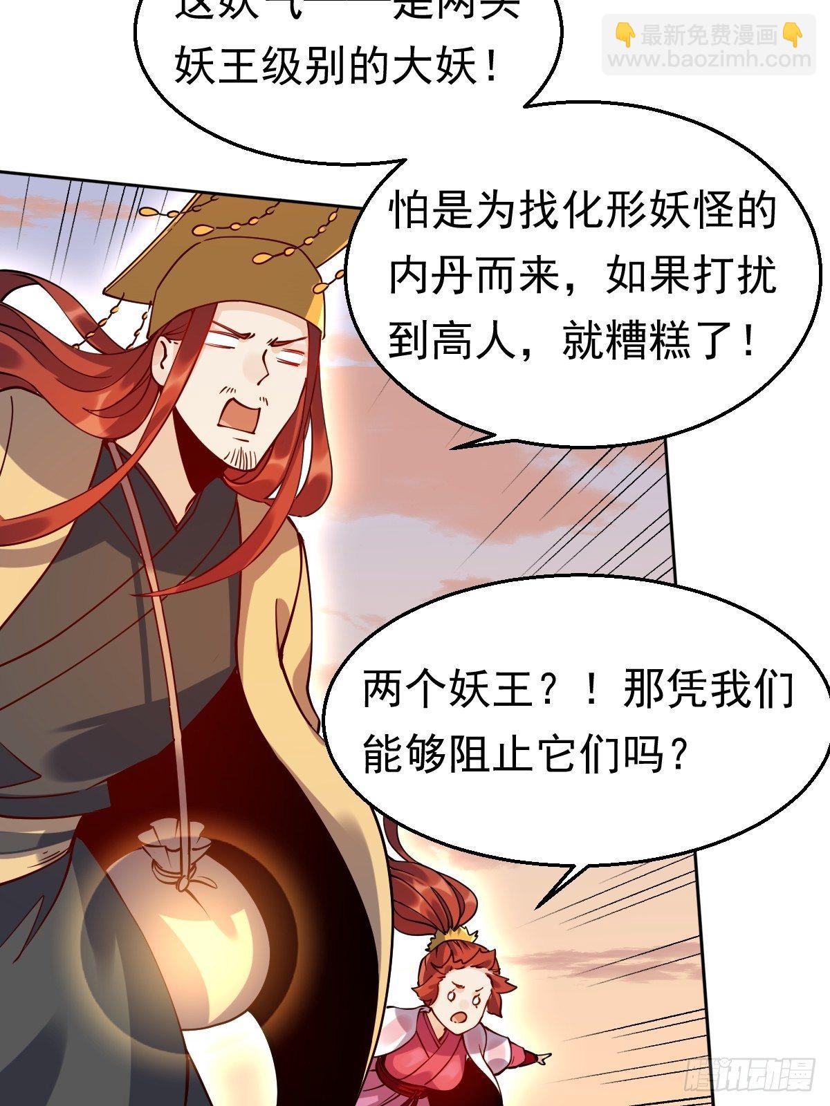 🍜原来我是修仙大佬 二十二话 第32页