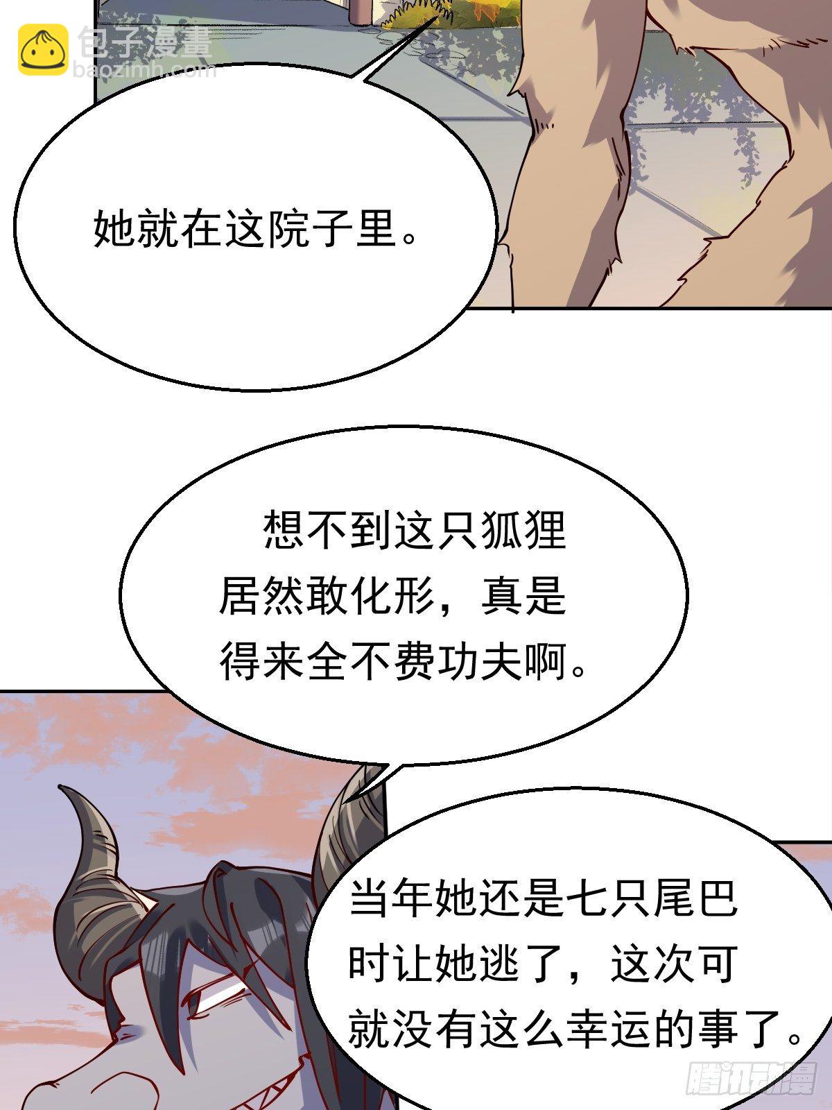 🍜原来我是修仙大佬 二十二话 第38页