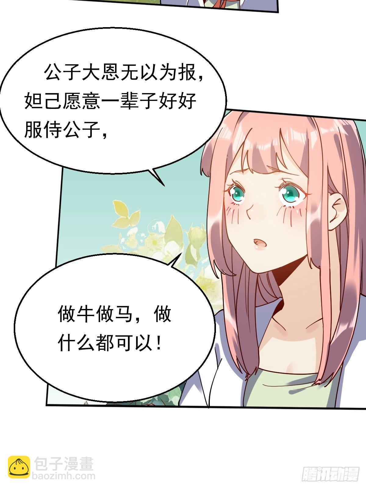 🍜原来我是修仙大佬 二十二话 第5页