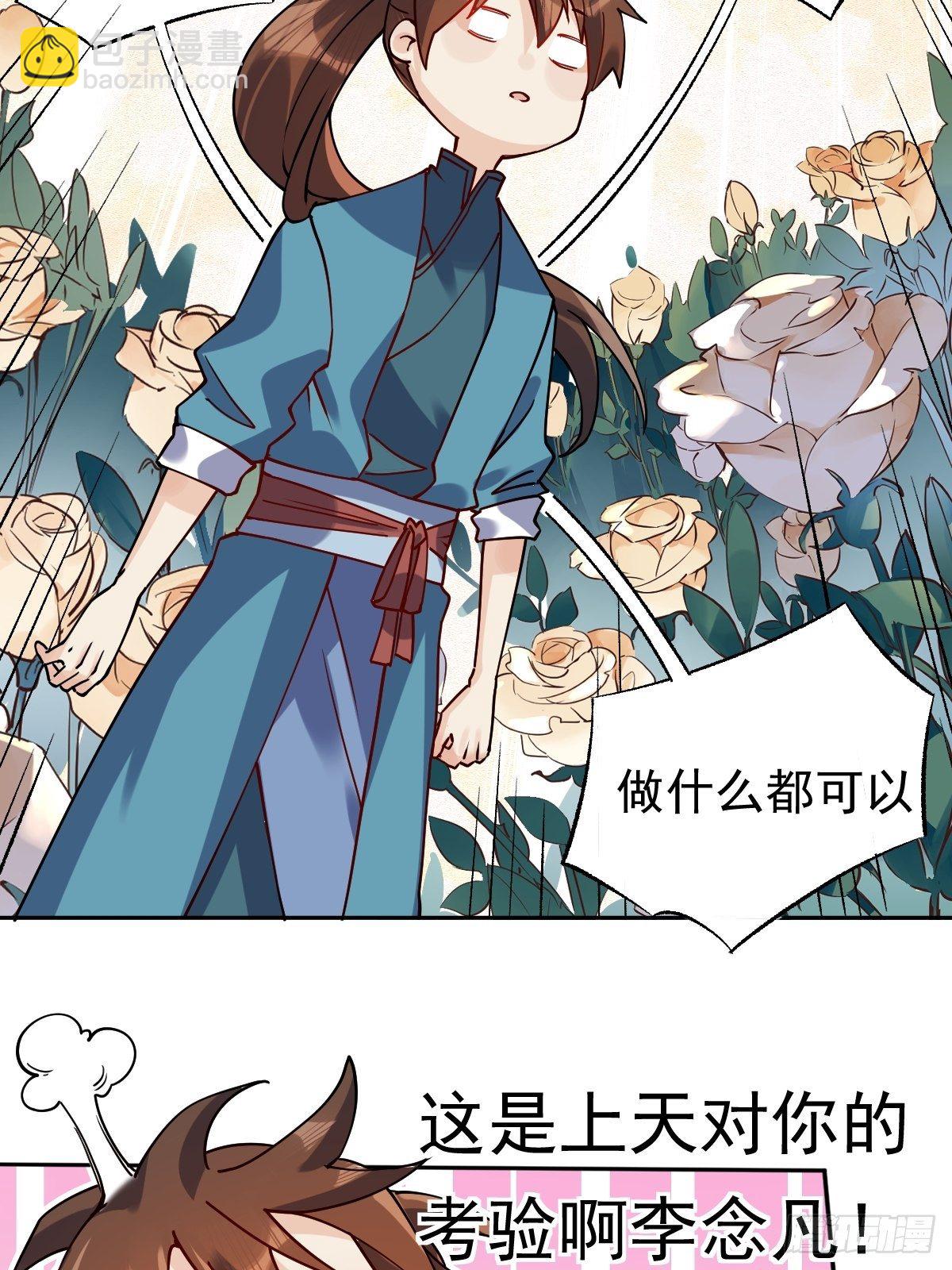 🍜原来我是修仙大佬 二十二话 第7页