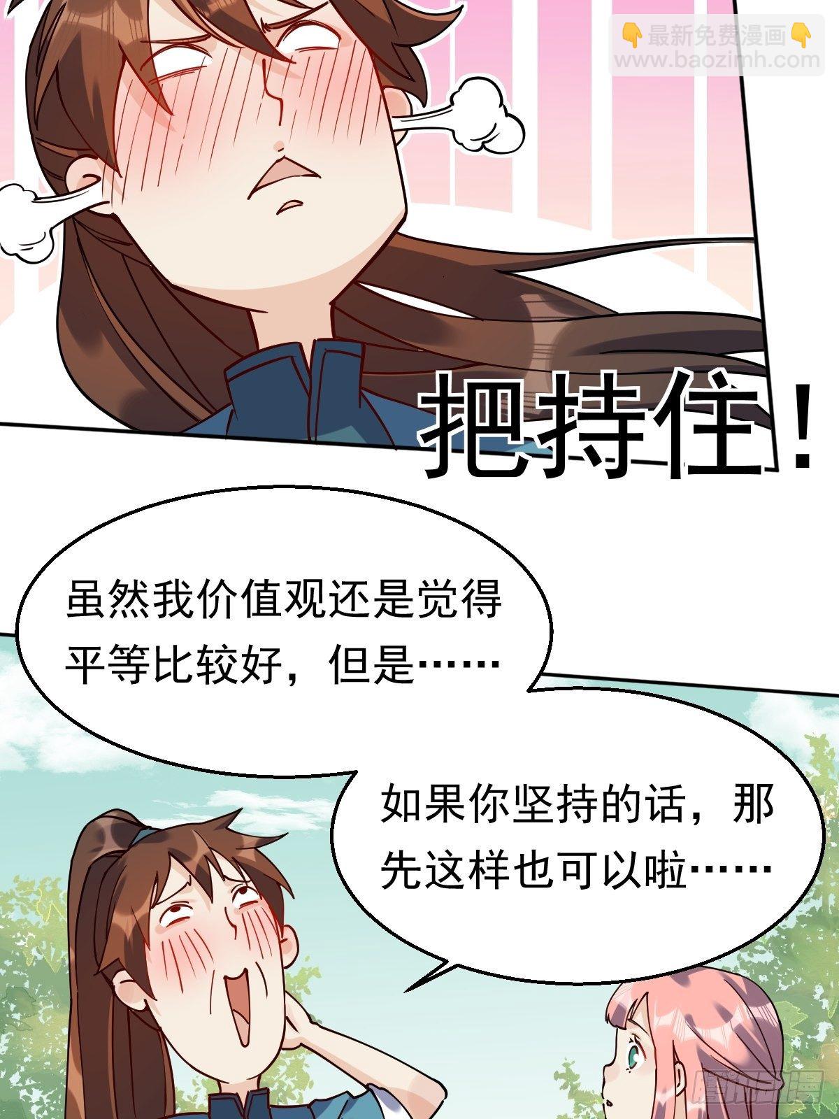 🍜原来我是修仙大佬 二十二话 第8页