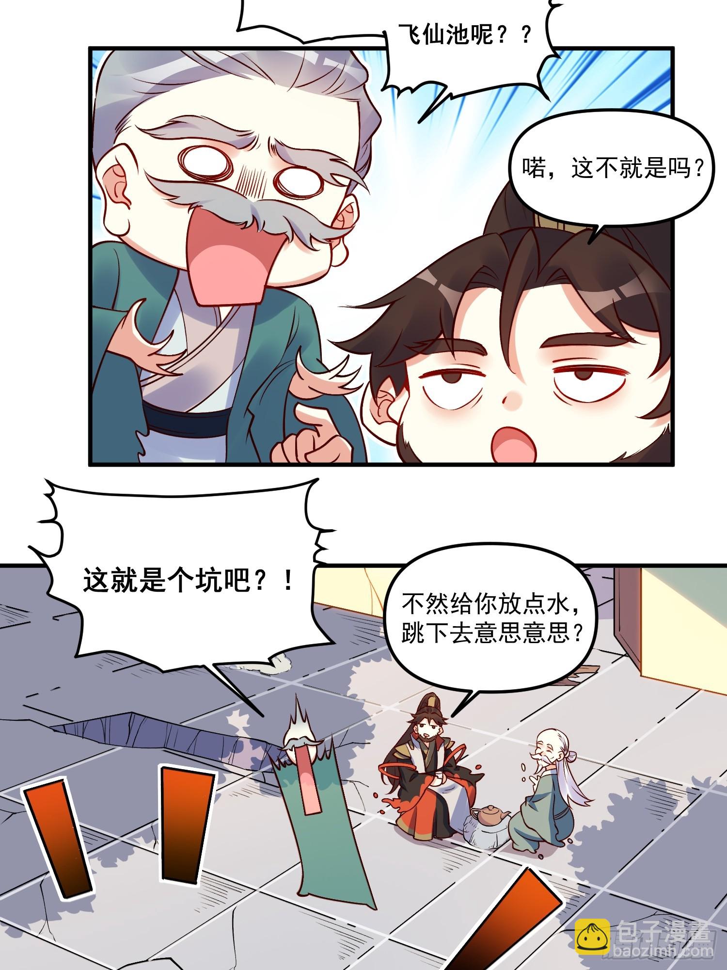🍜原来我是修仙大佬 221话 第10页