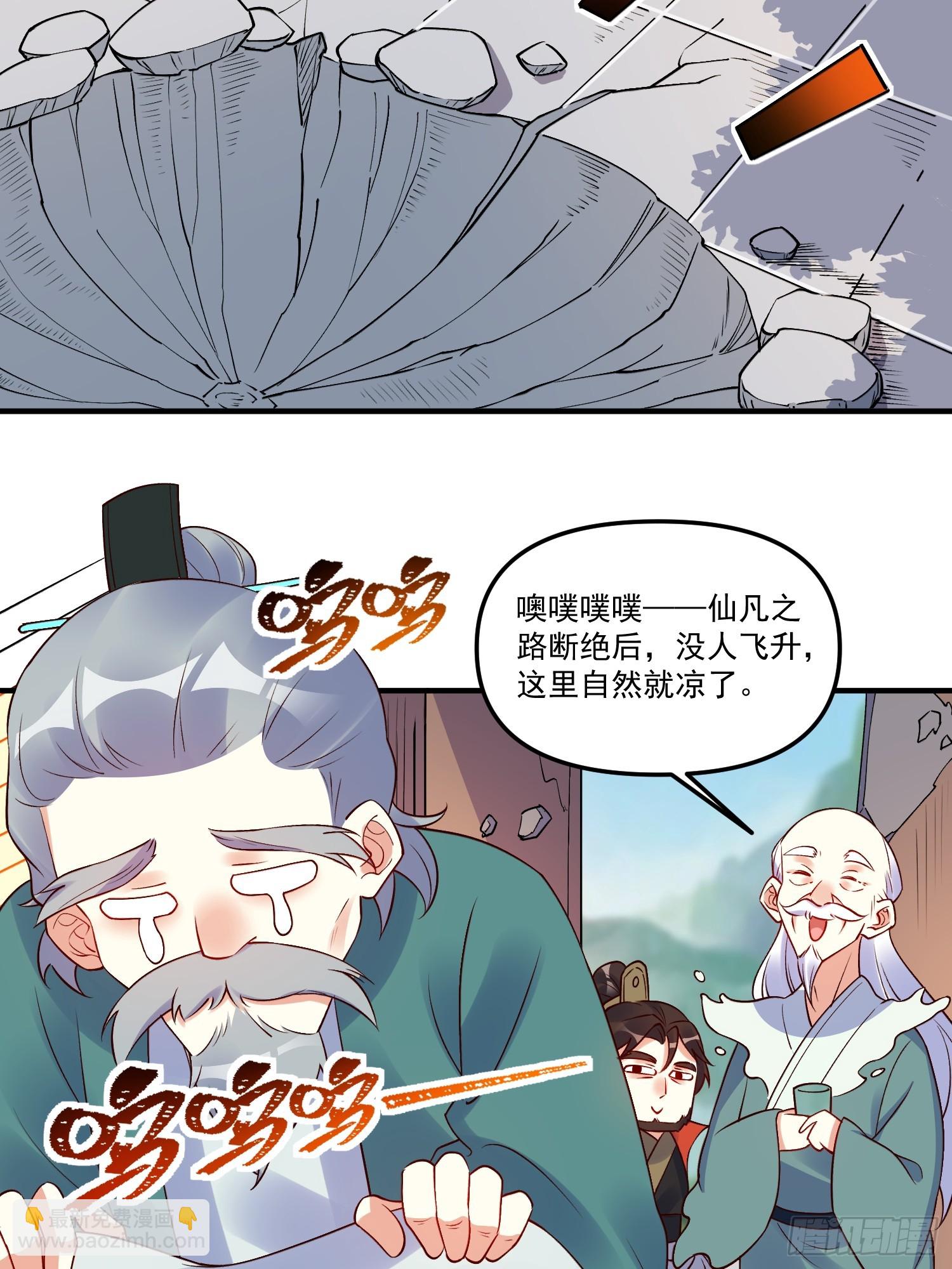 🍜原来我是修仙大佬 221话 第11页