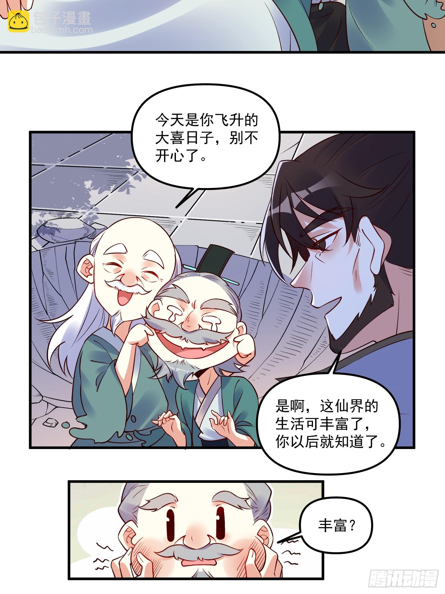 🍜原来我是修仙大佬 221话 第12页