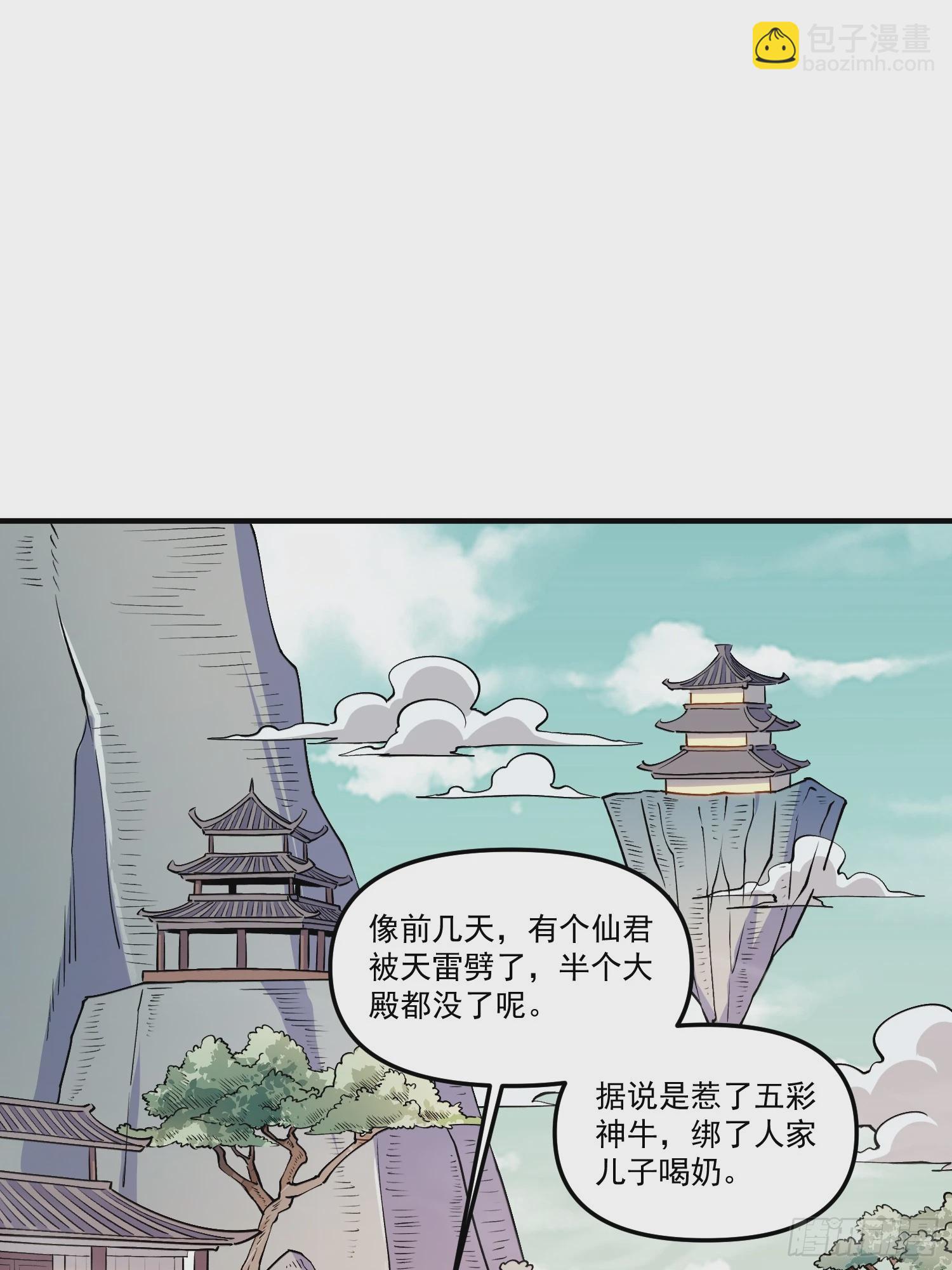 🍜原来我是修仙大佬 221话 第13页