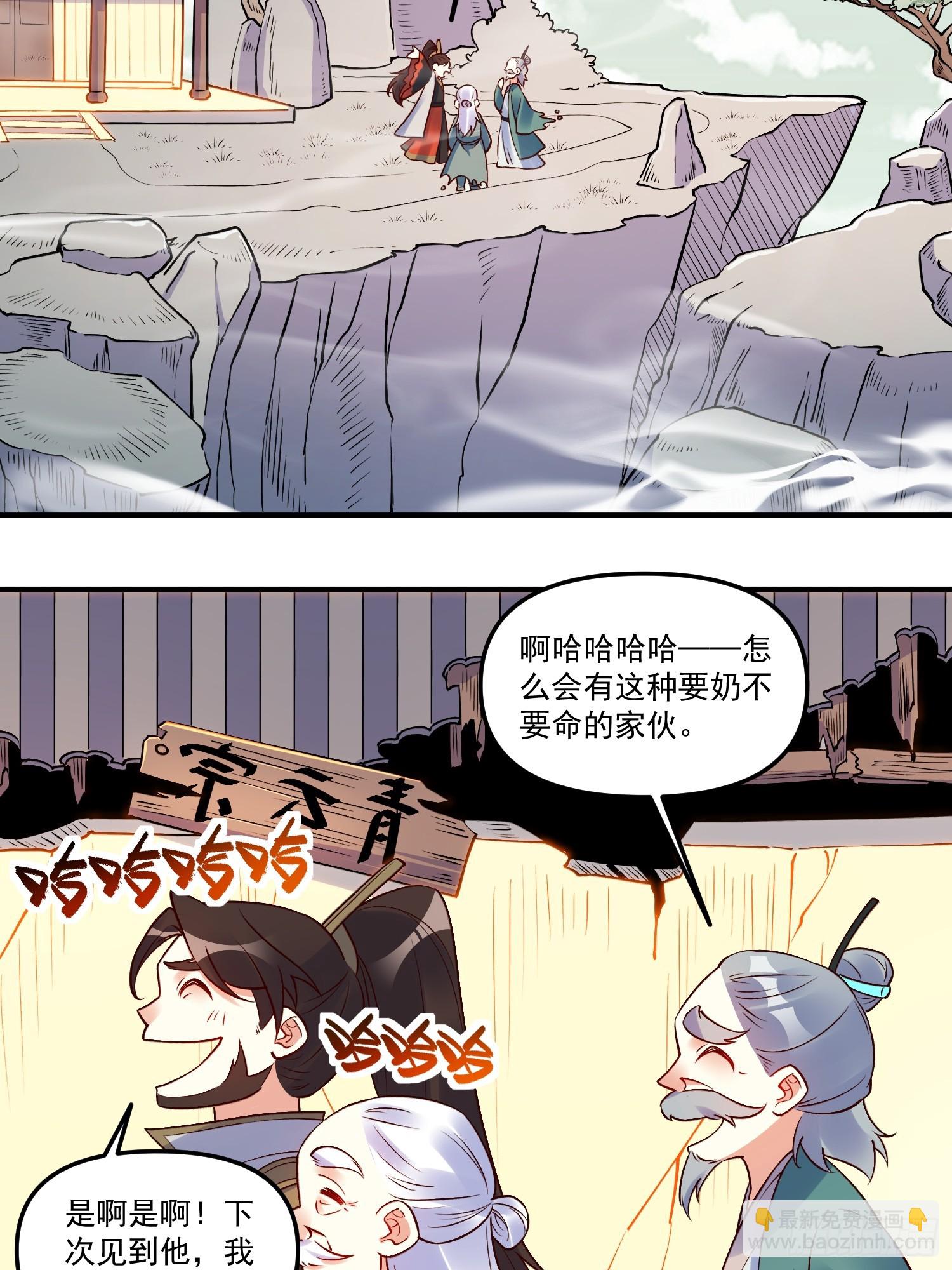 🍜原来我是修仙大佬 221话 第14页
