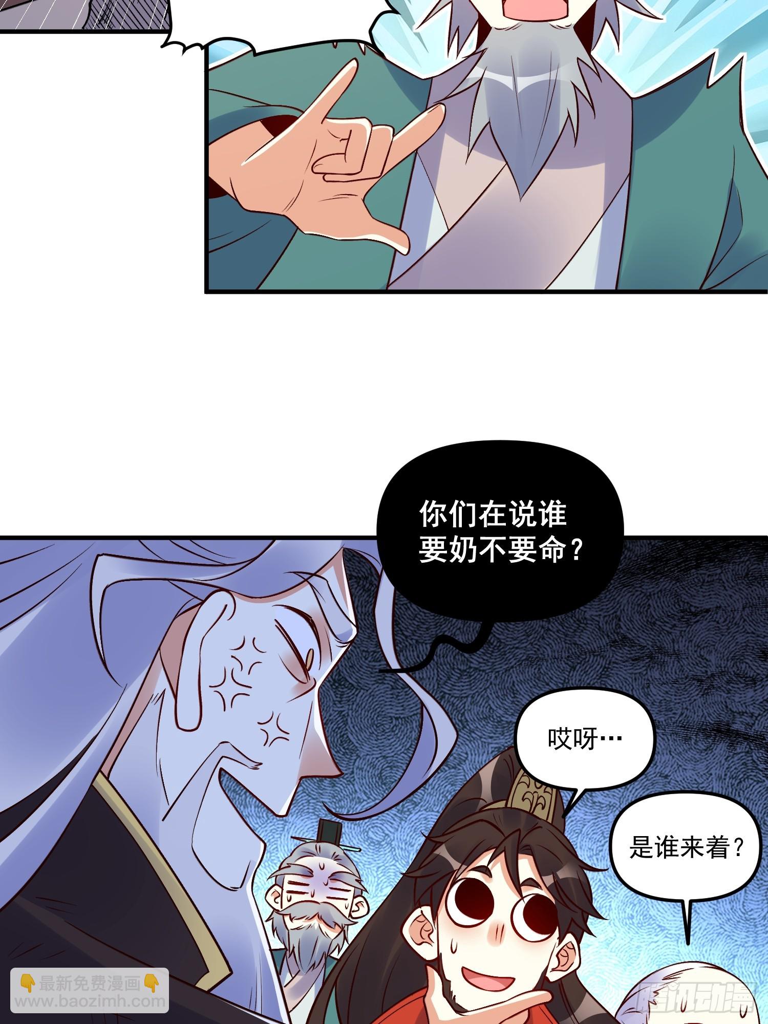 🍜原来我是修仙大佬 221话 第17页