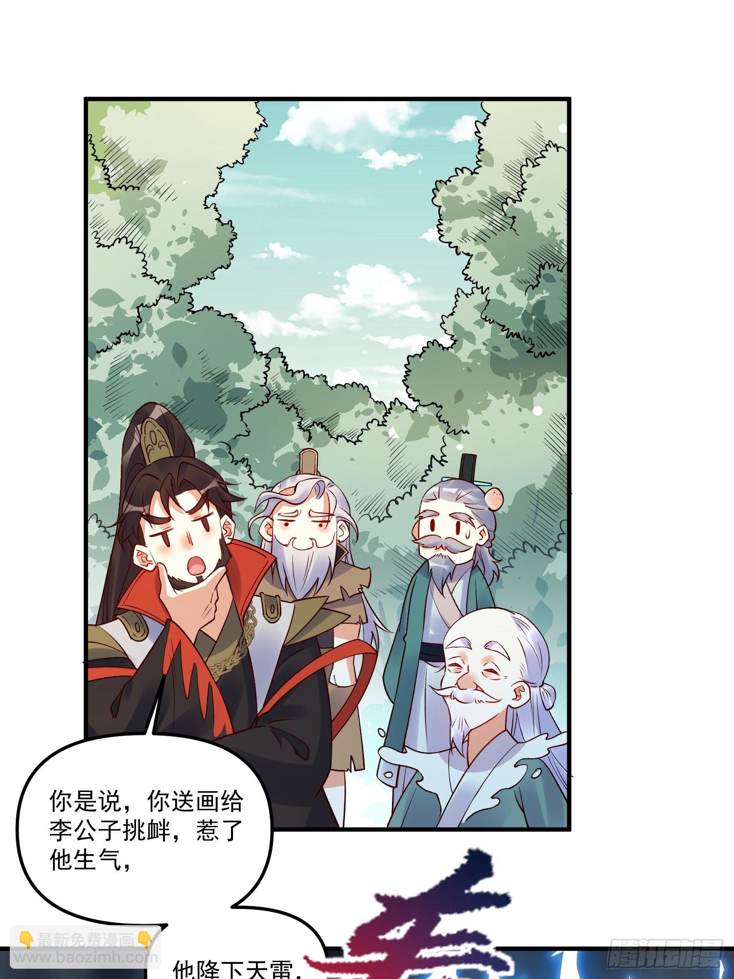 🍜原来我是修仙大佬 221话 第19页