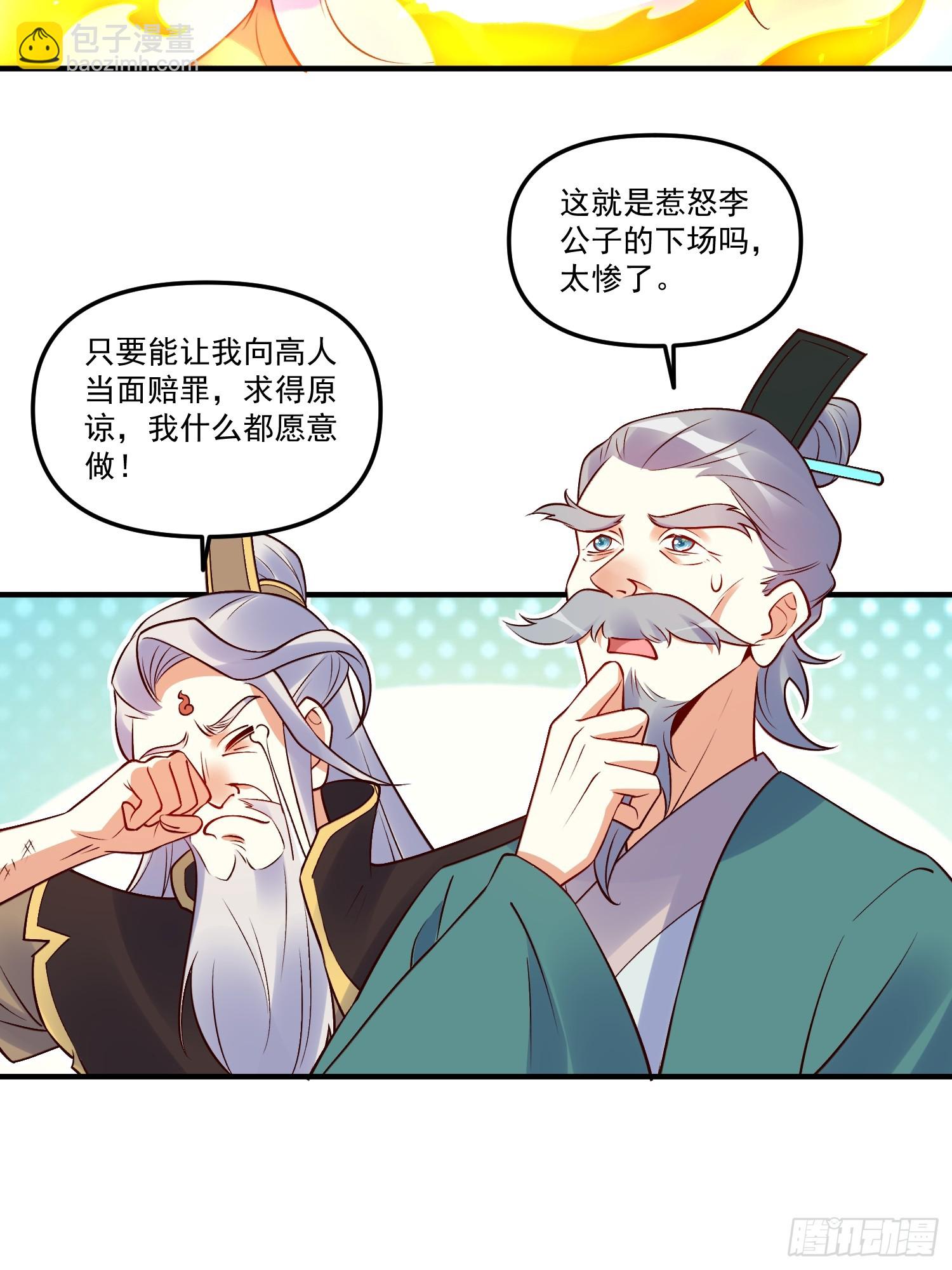 🍜原来我是修仙大佬 221话 第22页