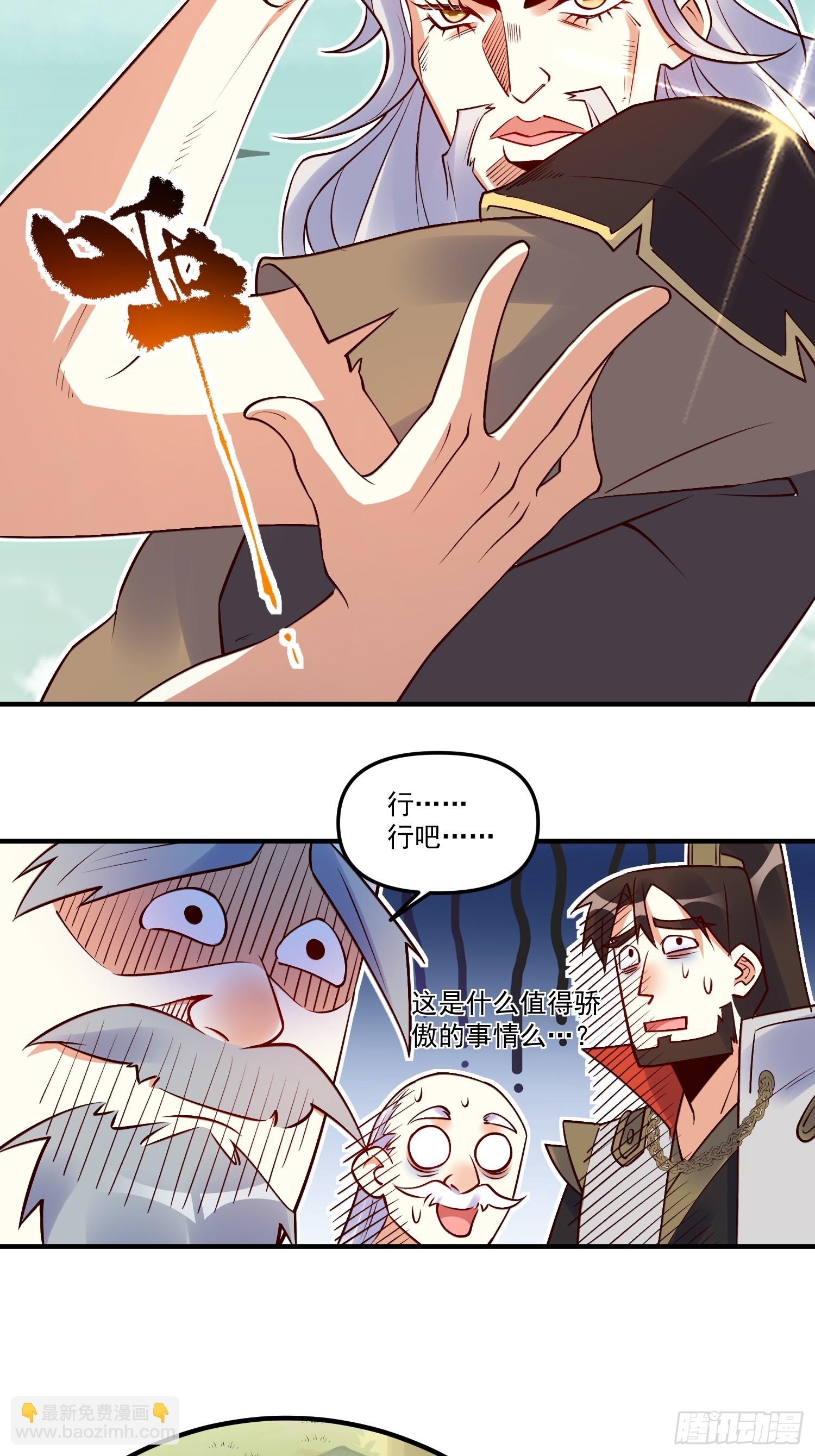 🍜原来我是修仙大佬 221话 第24页