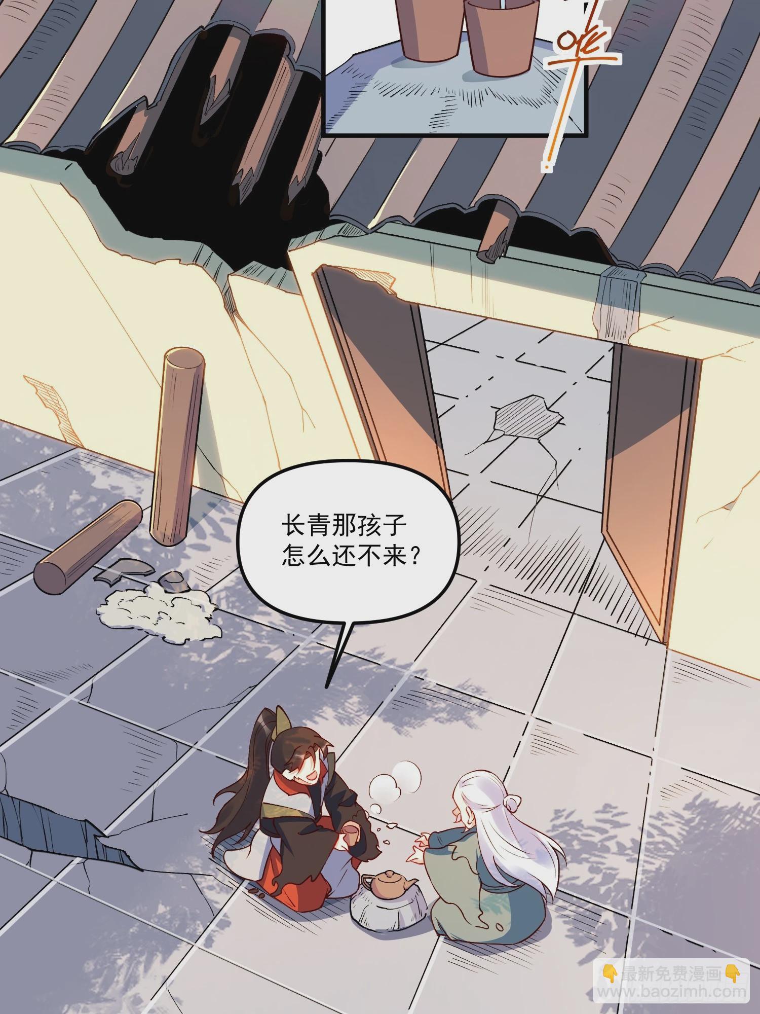 🍜原来我是修仙大佬 221话 第3页
