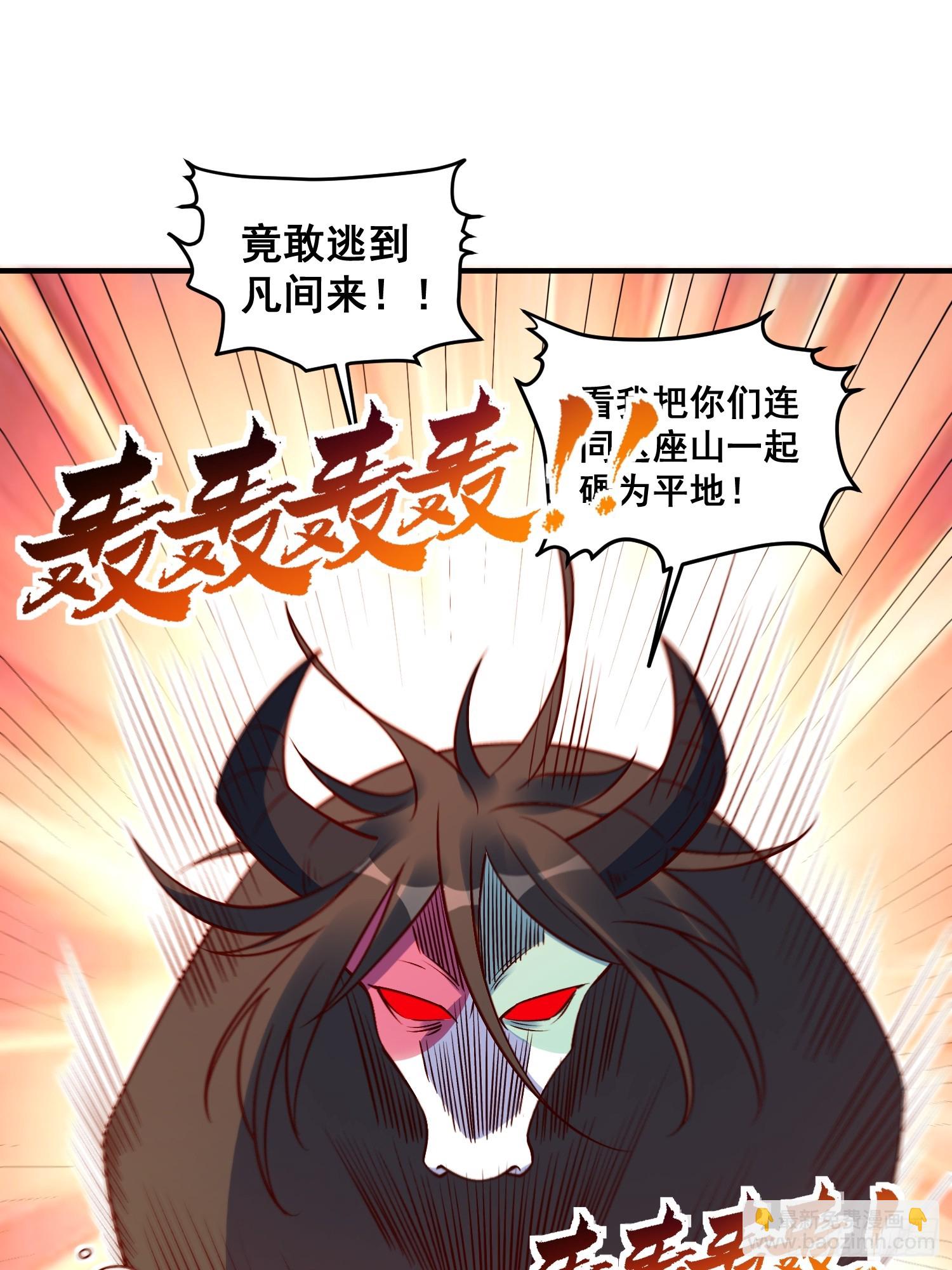 🍜原来我是修仙大佬 221话 第31页