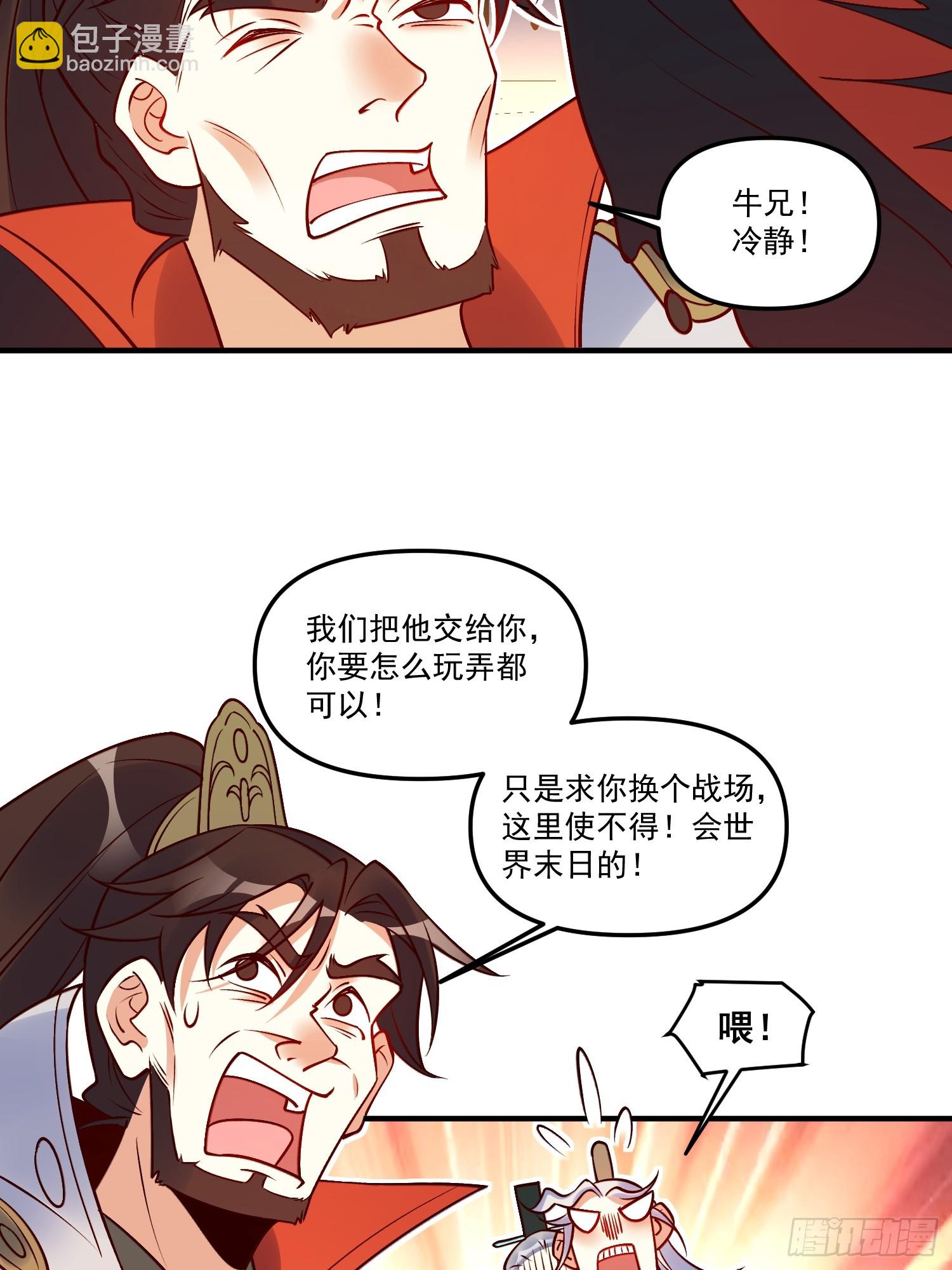 🍜原来我是修仙大佬 221话 第33页