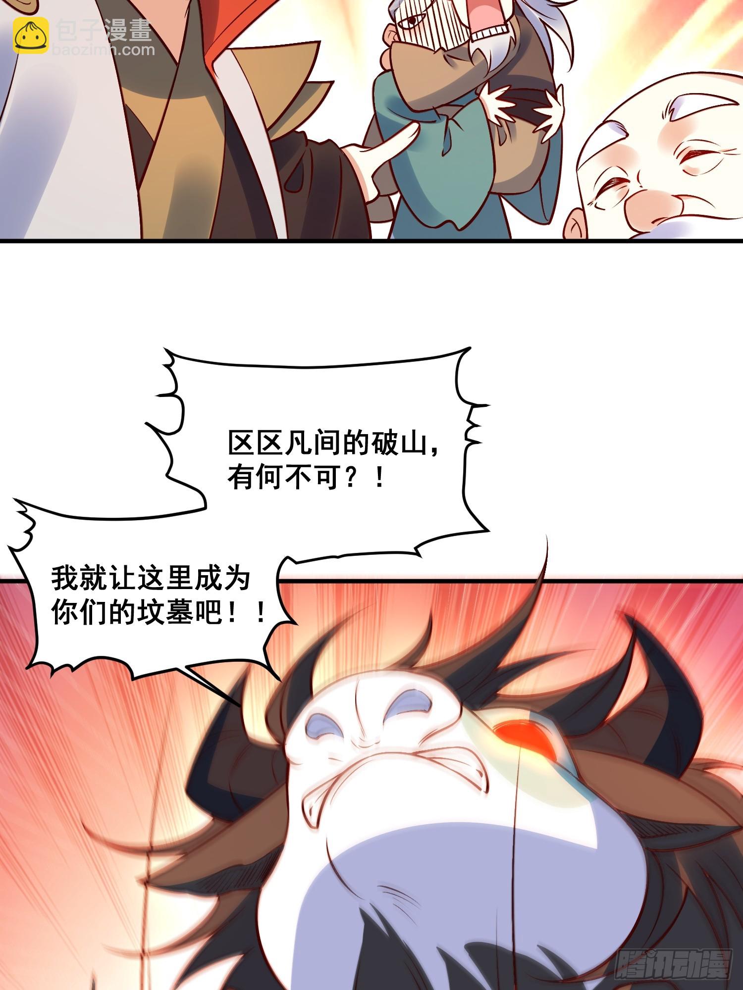 🍜原来我是修仙大佬 221话 第34页