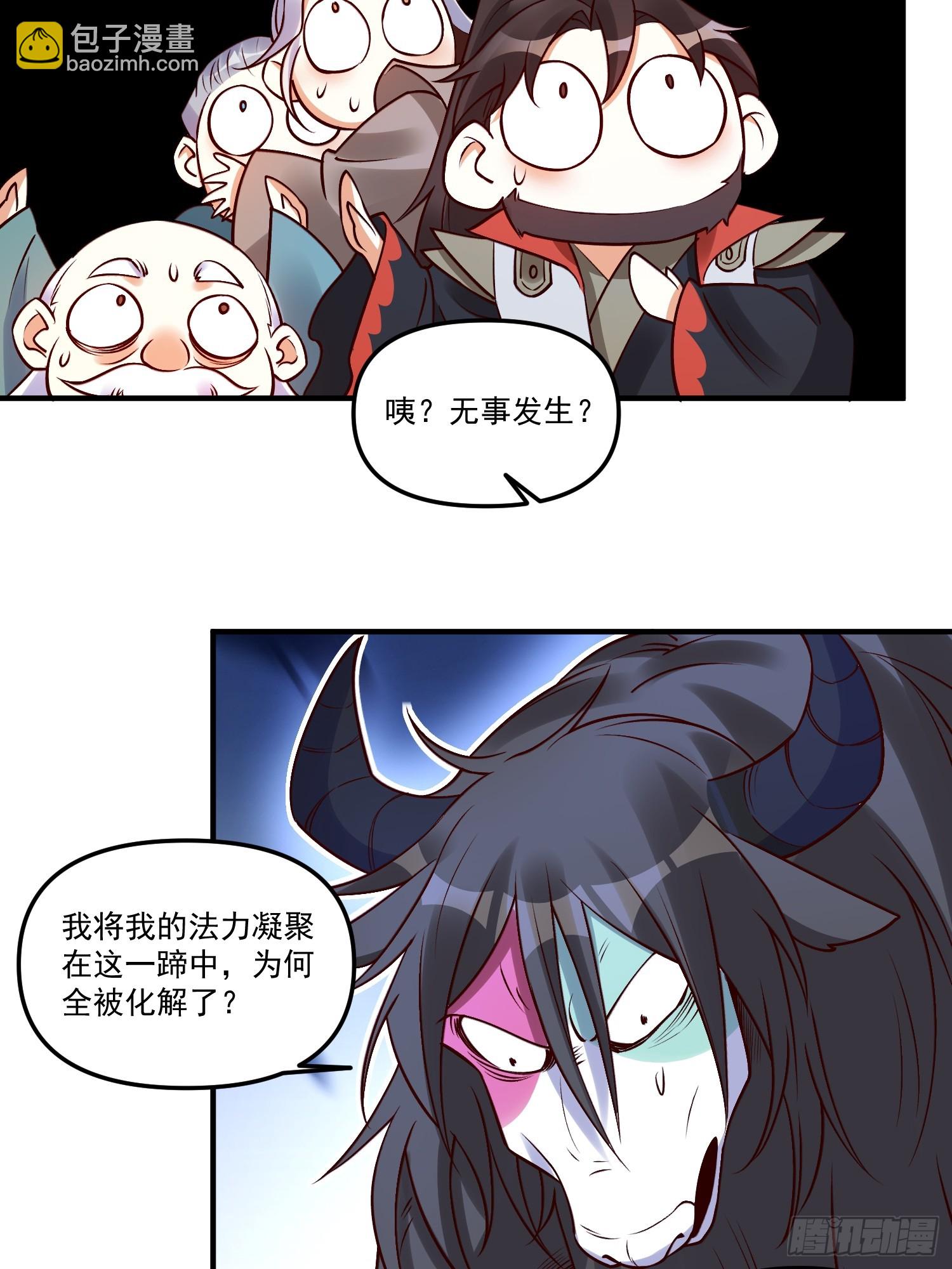 🍜原来我是修仙大佬 221话 第38页